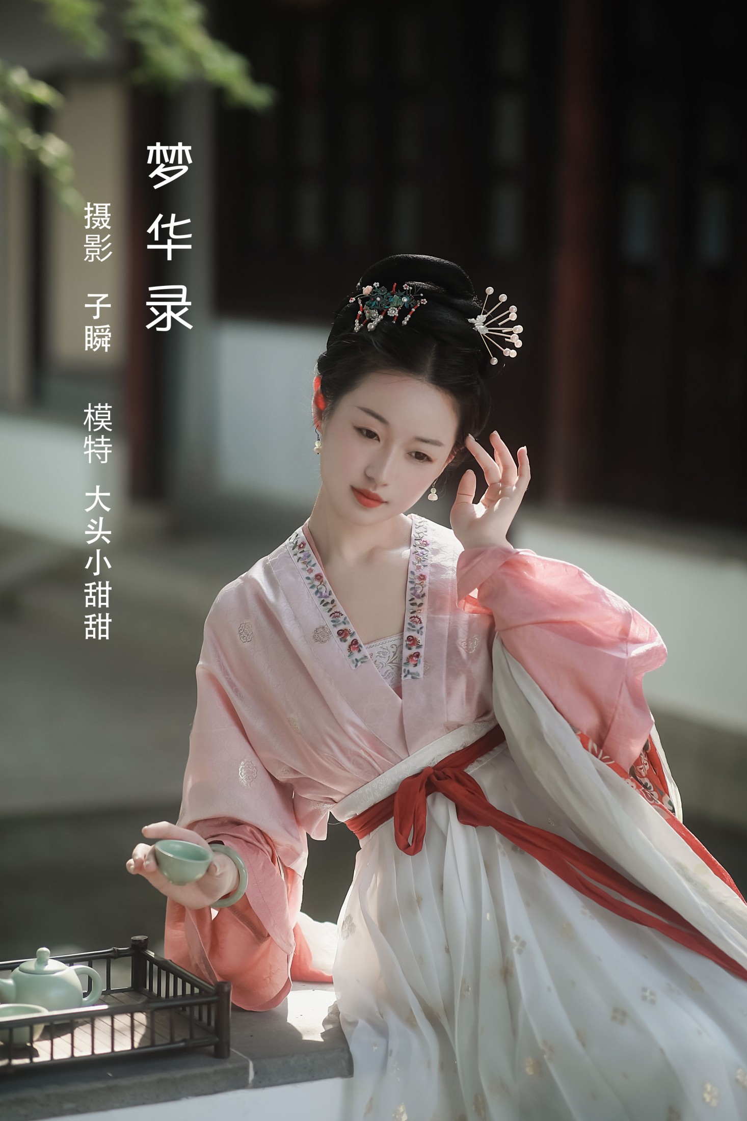 大头小甜甜 – 《梦华录》[23P]-66COS