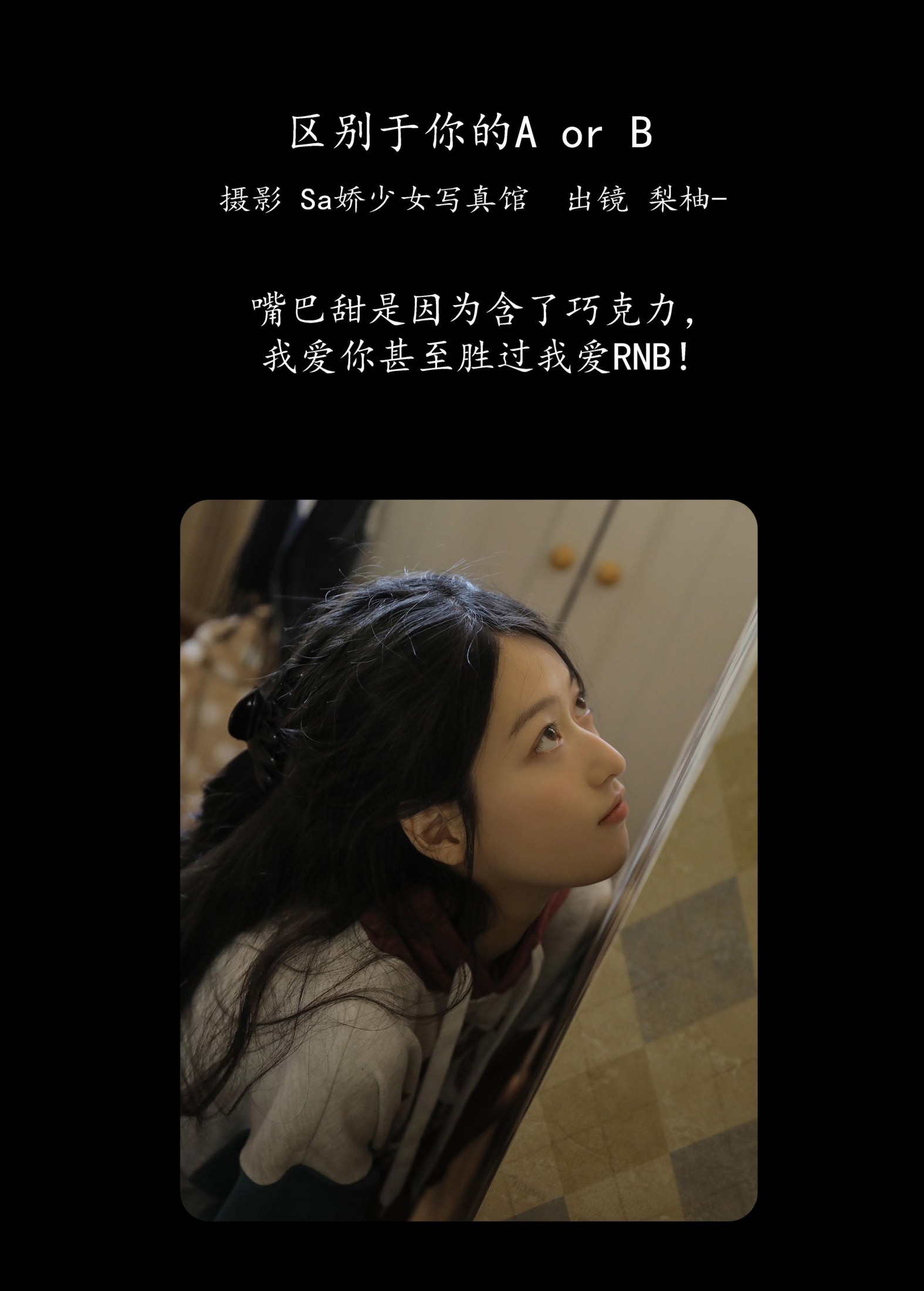 徐嘉悦 – 《区别于你的A  or B》[26P] 插图2