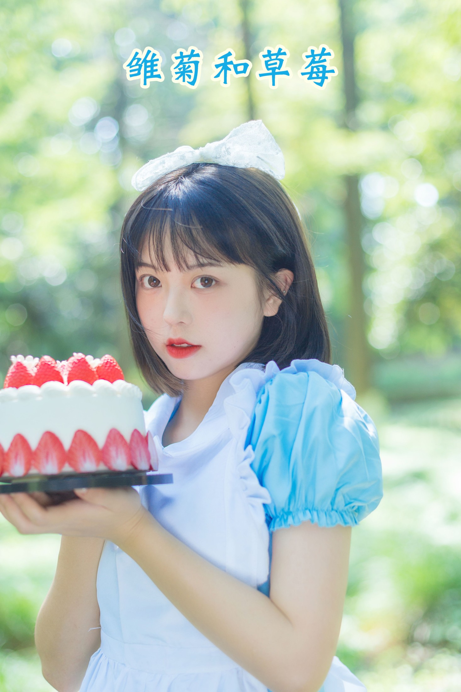 哈吉麻花 – 《雏菊和草莓》[32P]-66COS