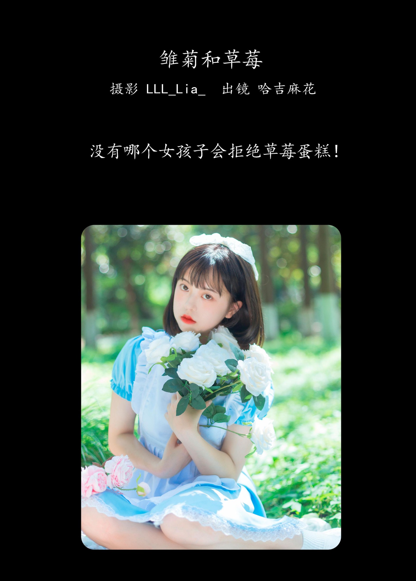 哈吉麻花 – 《雏菊和草莓》[32P] 插图2