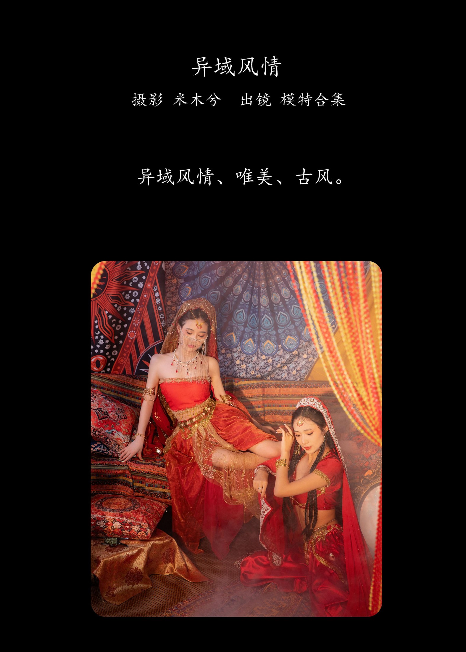 模特合集 – 《异域风情》[34P] 插图2