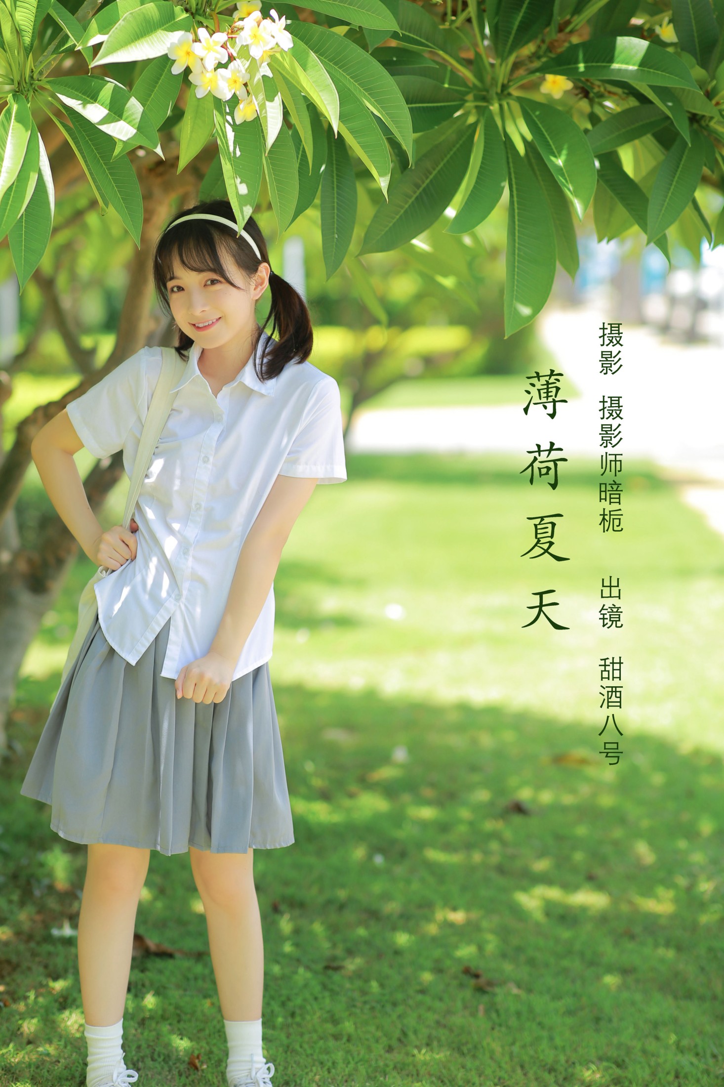 甜酒八號 – 《薄荷夏天》[23P]-66COS
