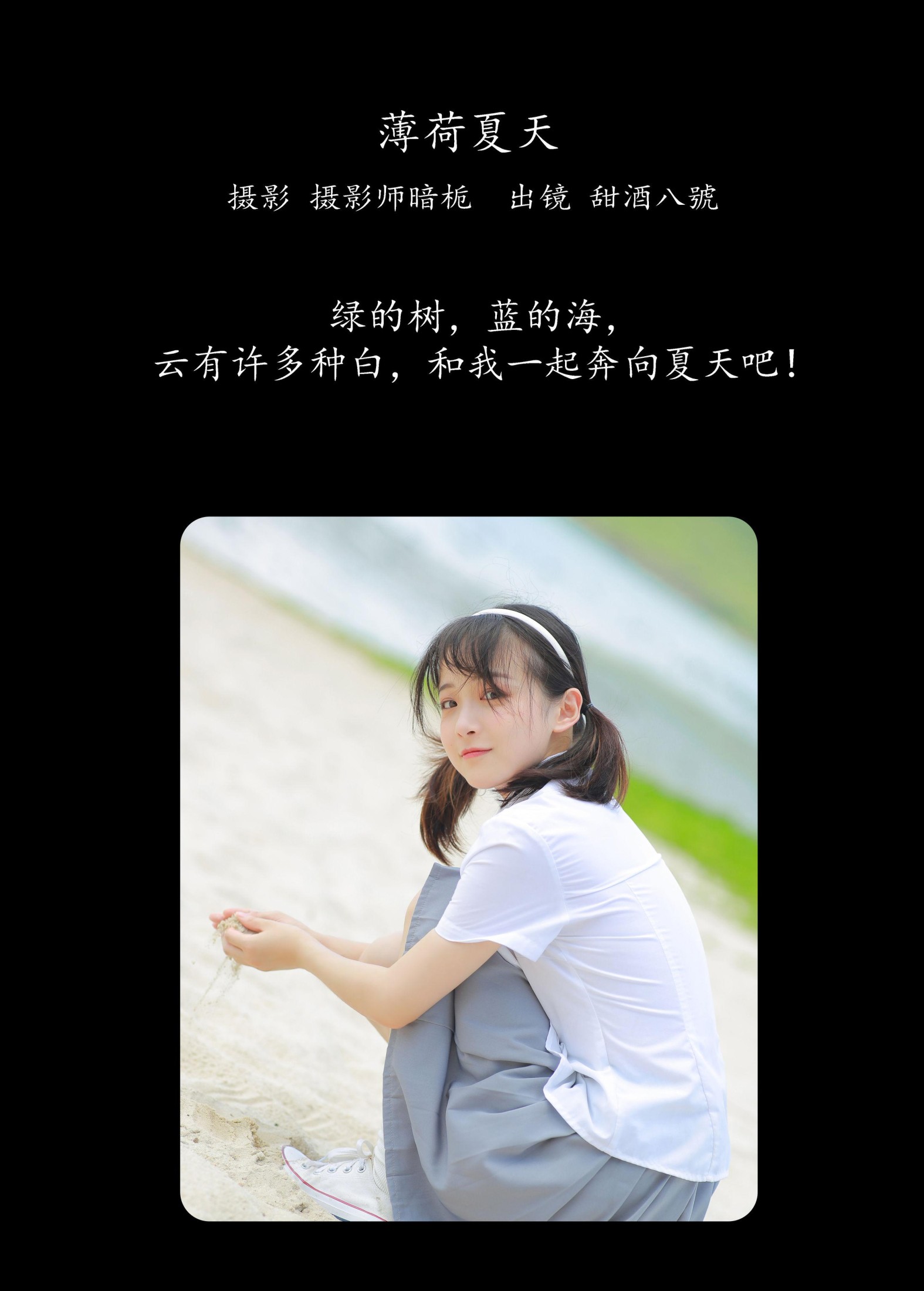 甜酒八號 – 《薄荷夏天》[23P] 插图2