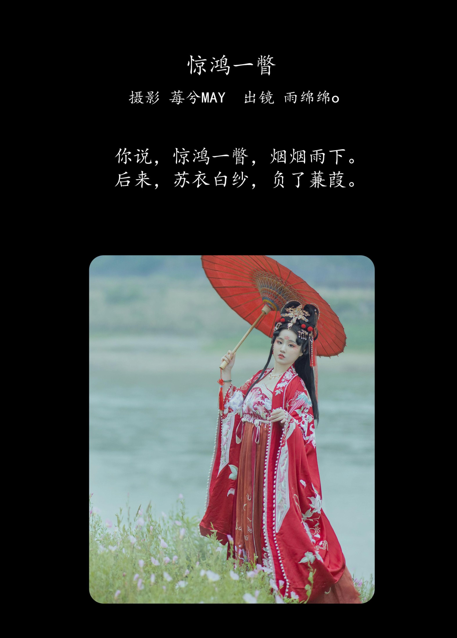 雨绵绵o – 《惊鸿一瞥》[24P] 插图2