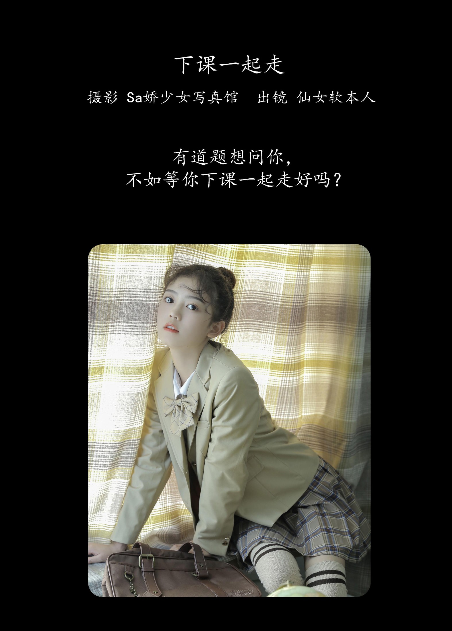 仙女软本人 – 《下课一起走》[29P] 插图2