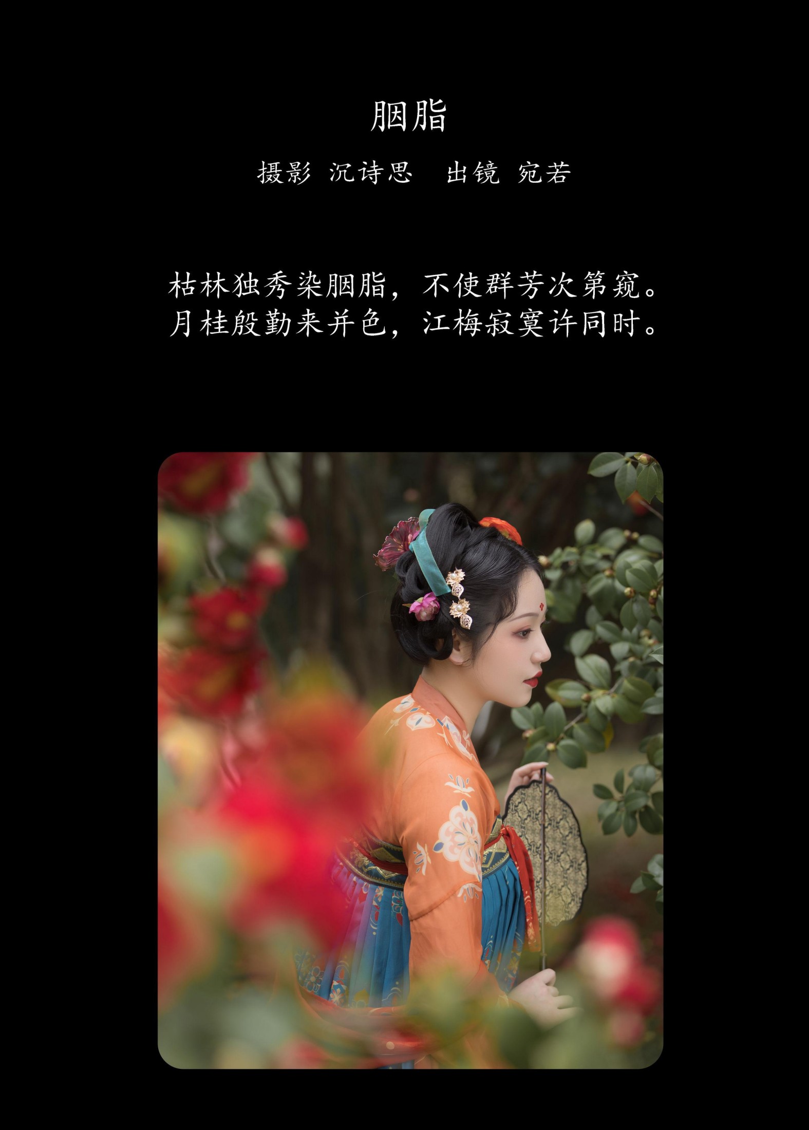 宛若 – 《胭脂》[23P] 插图2