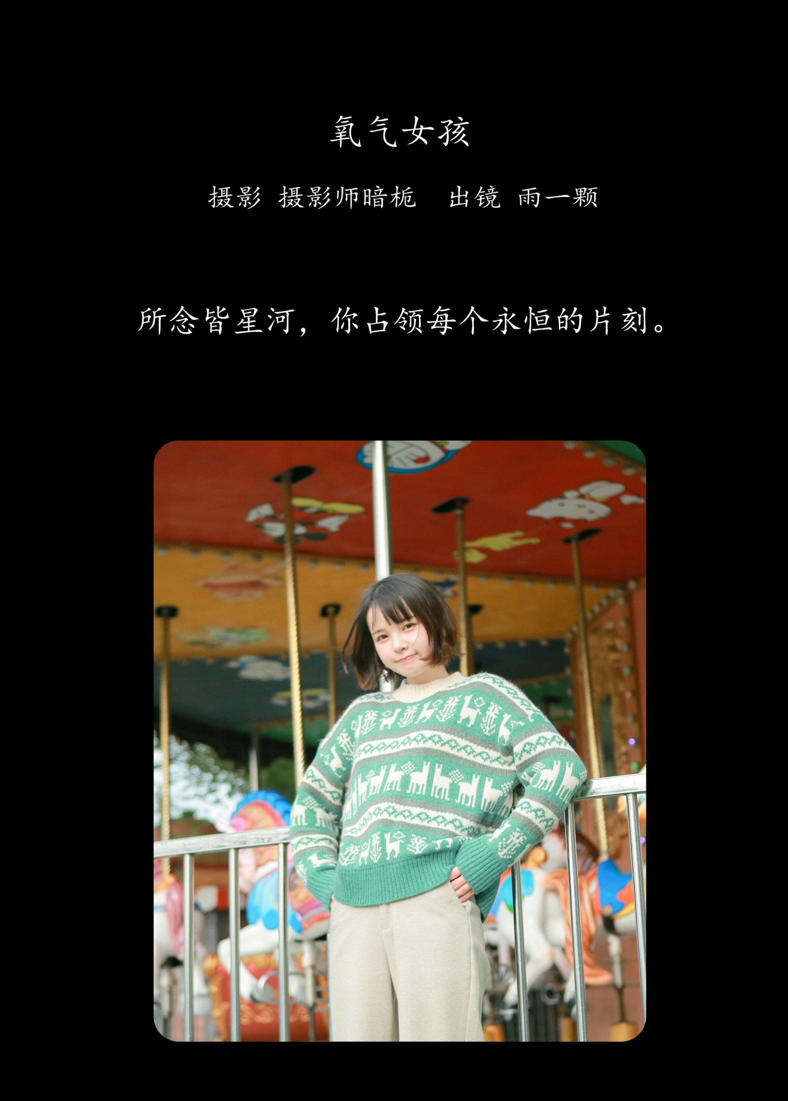 雨一颗 – 《氧气女孩》[22P] 插图2