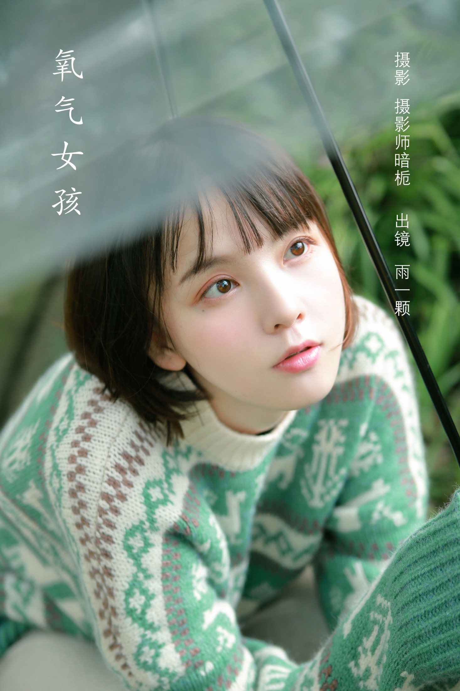雨一颗 – 《氧气女孩》[22P]-66COS