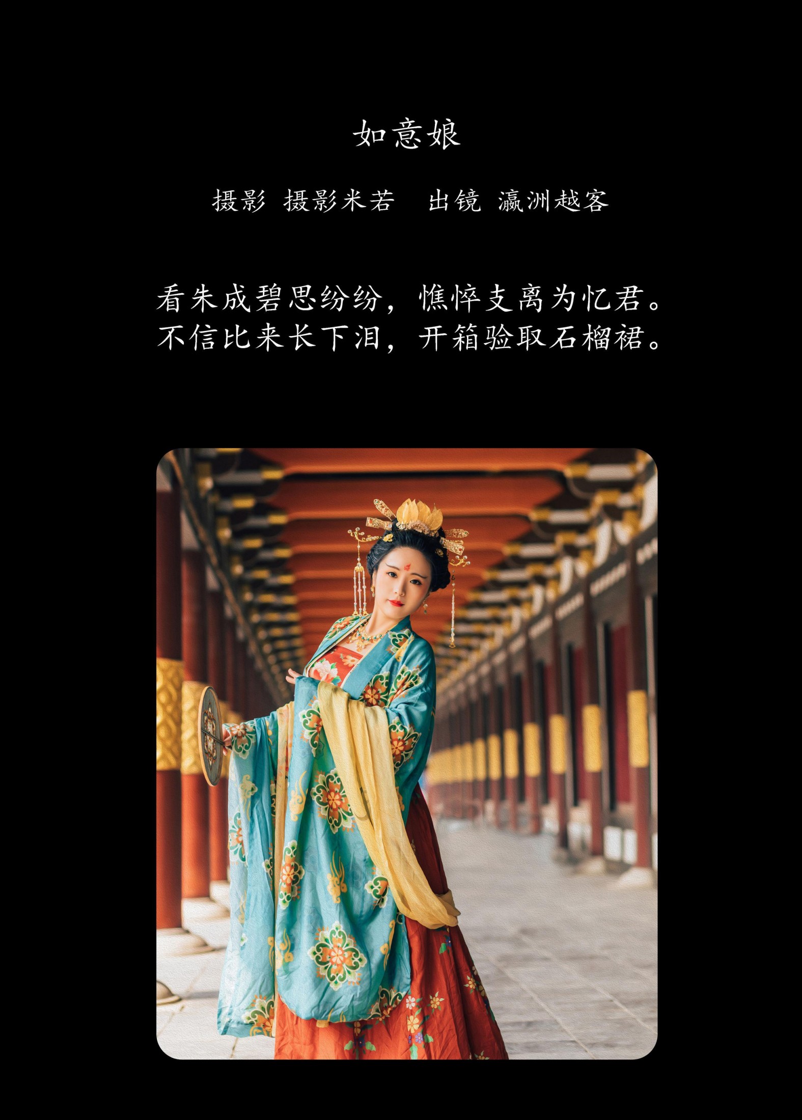 瀛洲越客 – 《如意娘》[23P] 插图2