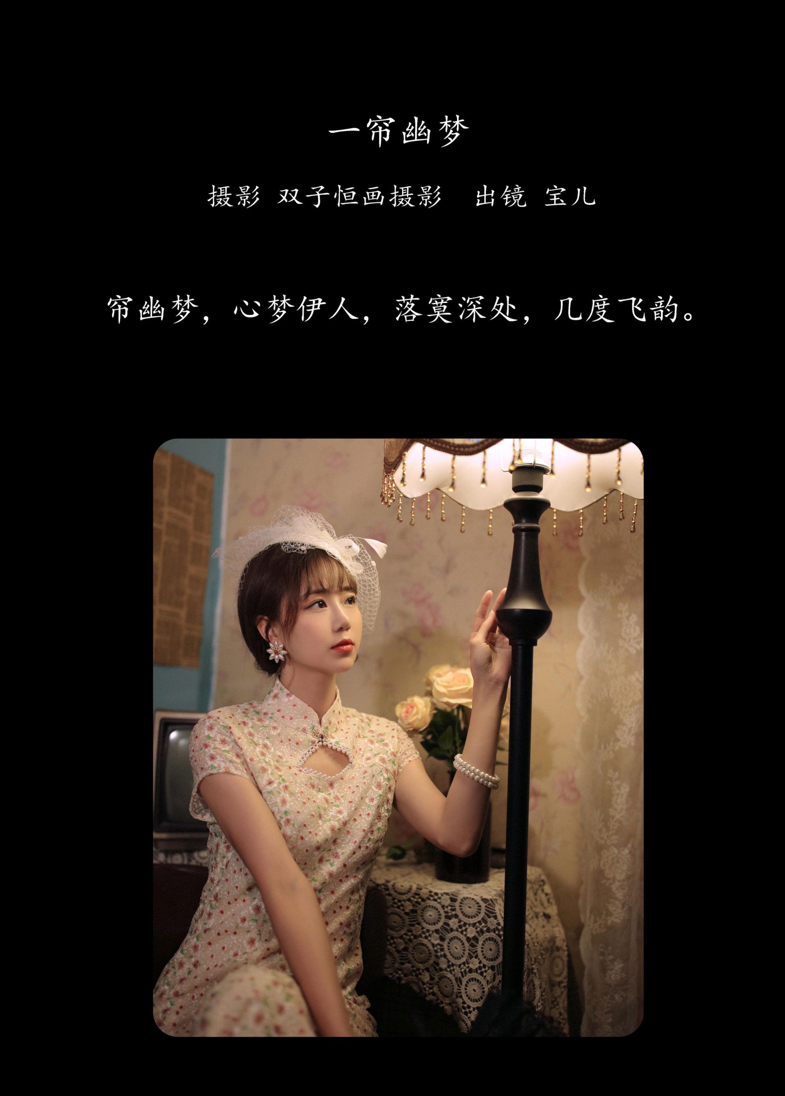 宝儿 – 《一帘幽梦》[42P] 插图2