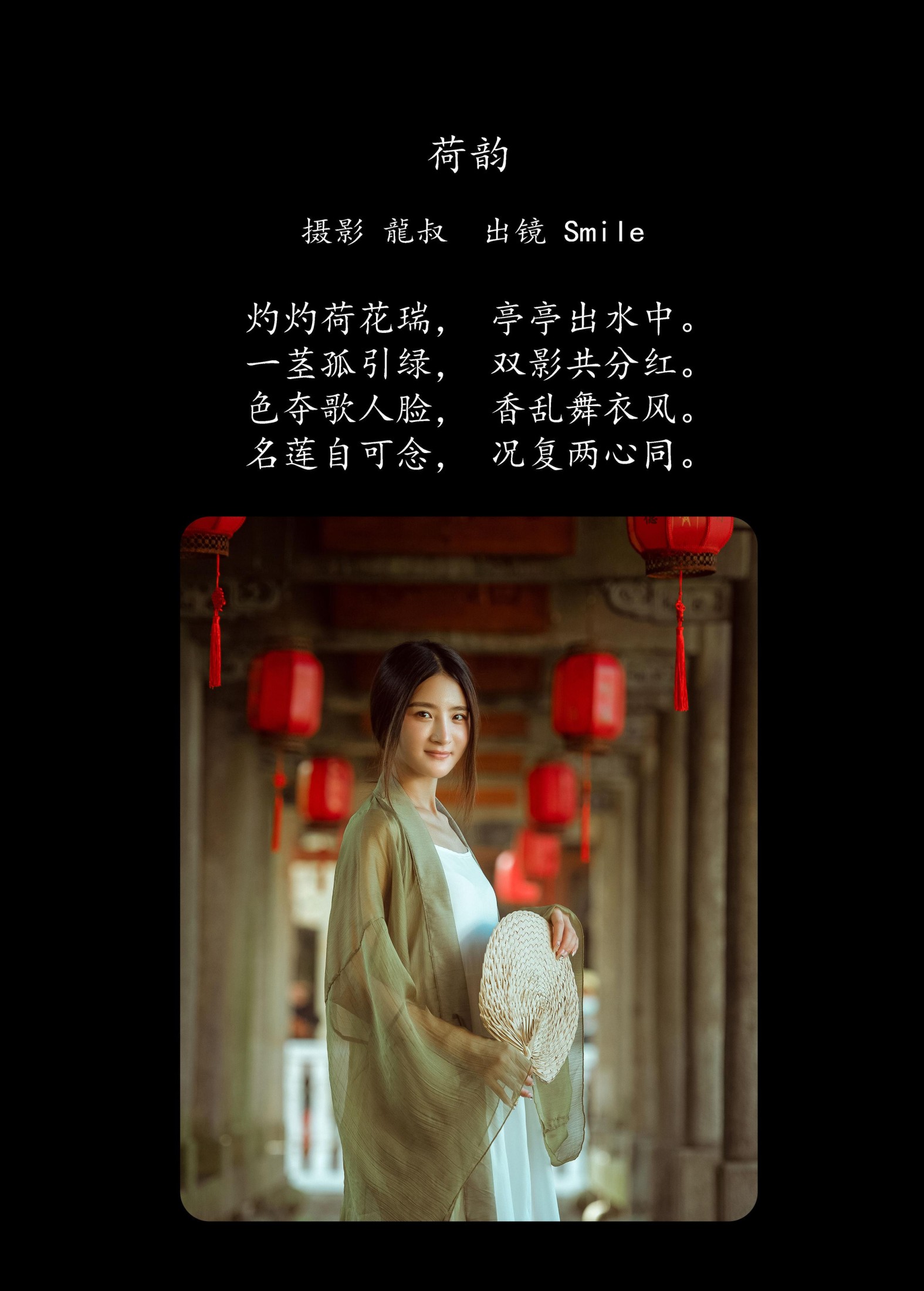 Smile – 《荷韵》[39P] 插图2