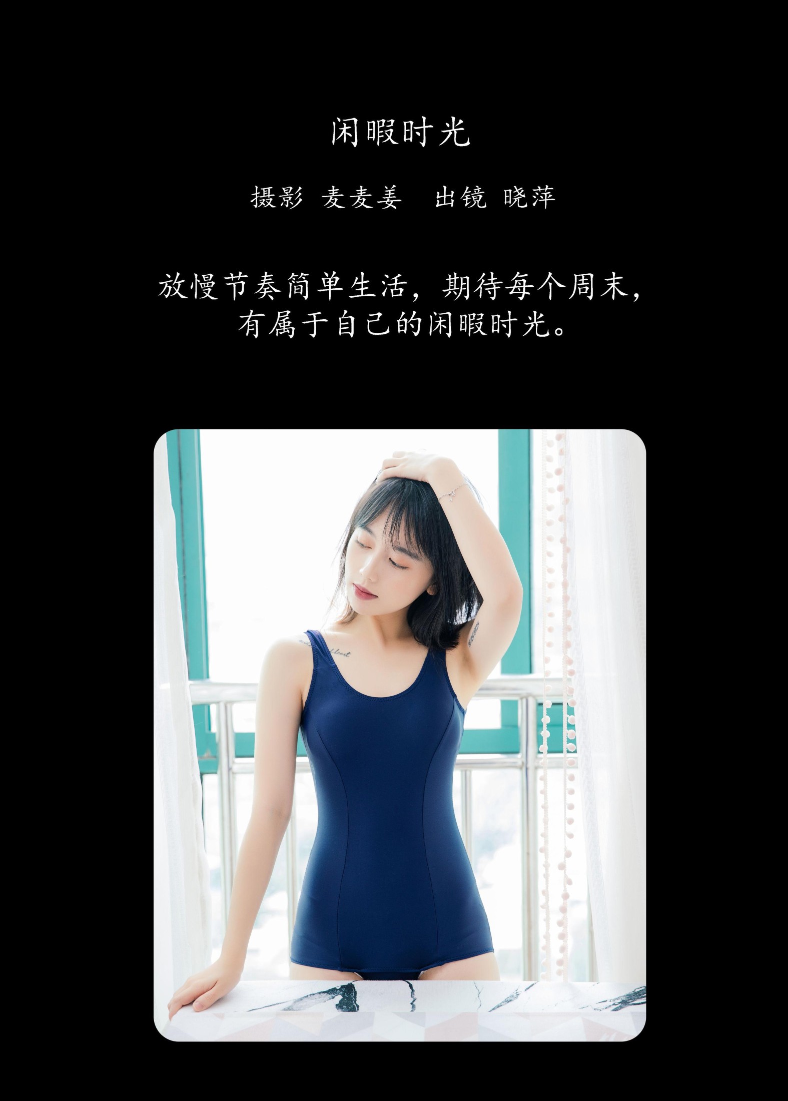 晓萍 – 《闲暇时光》[45P] 插图2