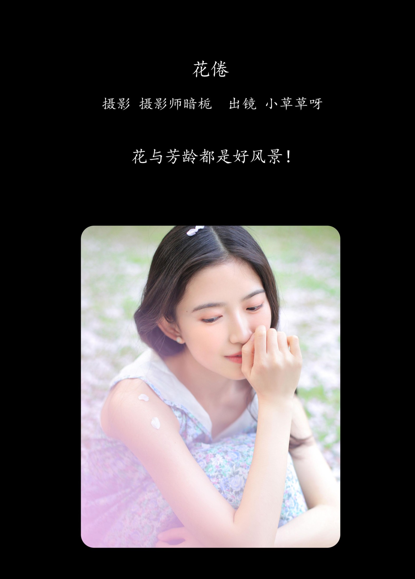 小草草呀 – 《花倦》[22P] 插图2