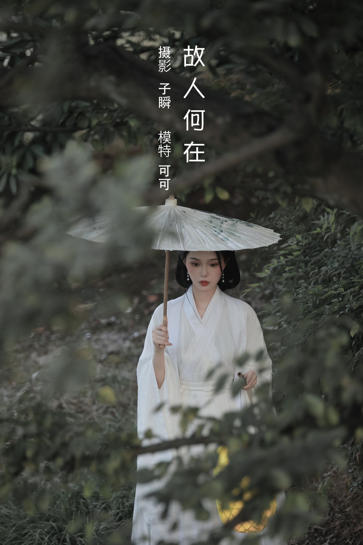可可 – 《故人何在》[23P]-66COS