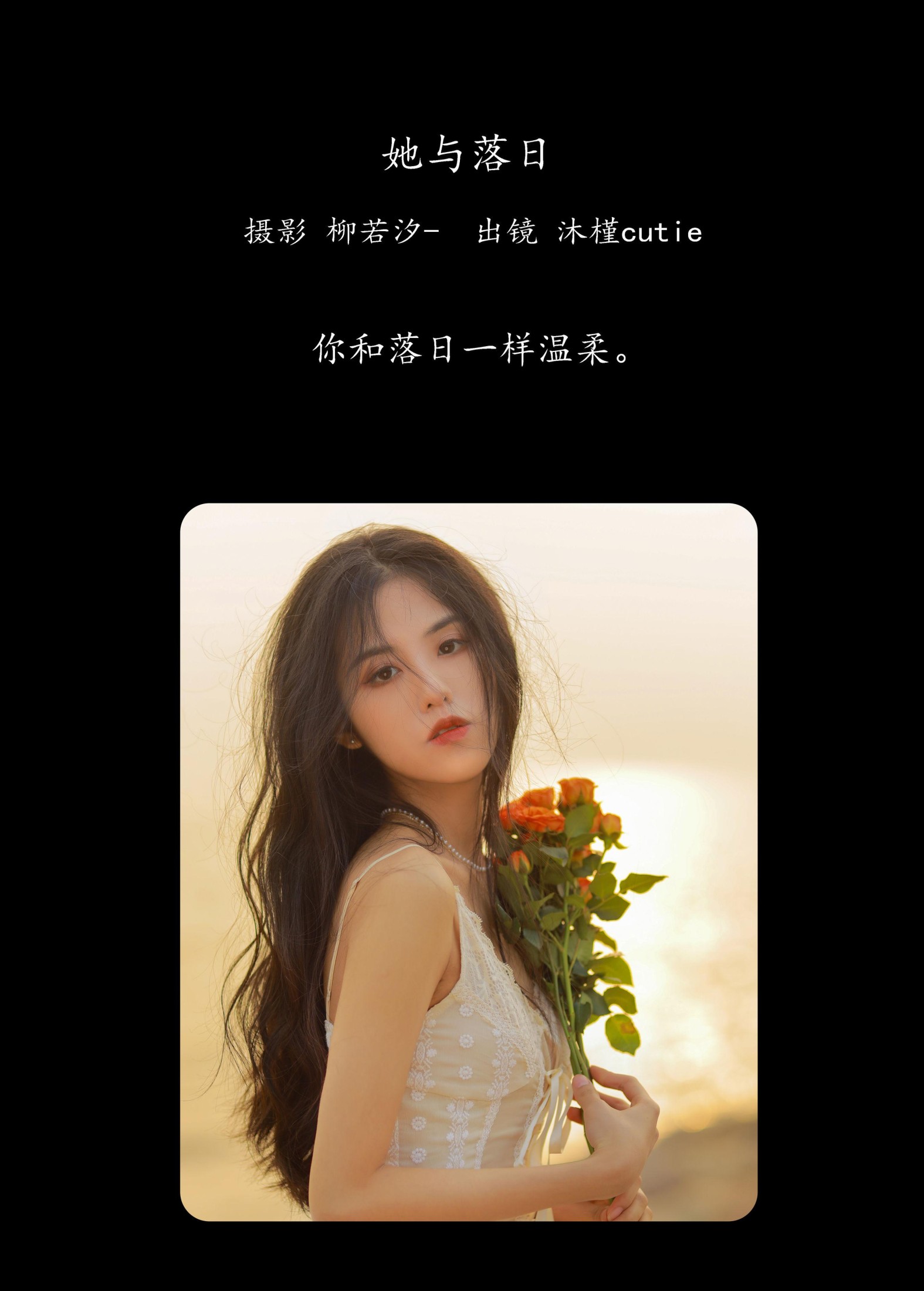 沐槿cutie – 《她与落日》[25P] 插图2