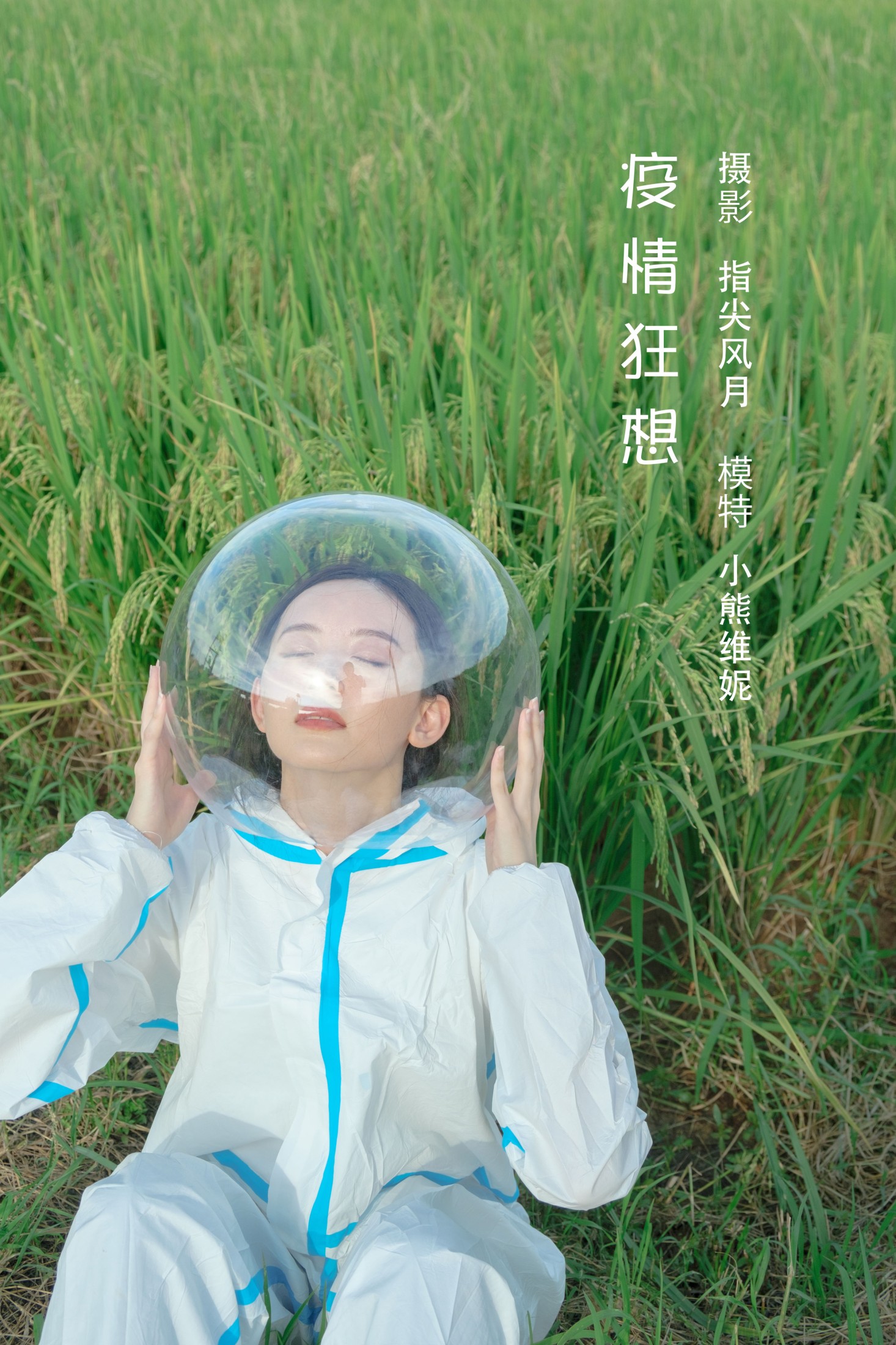 小熊维妮 – 《疫情狂想》[29P]-66COS