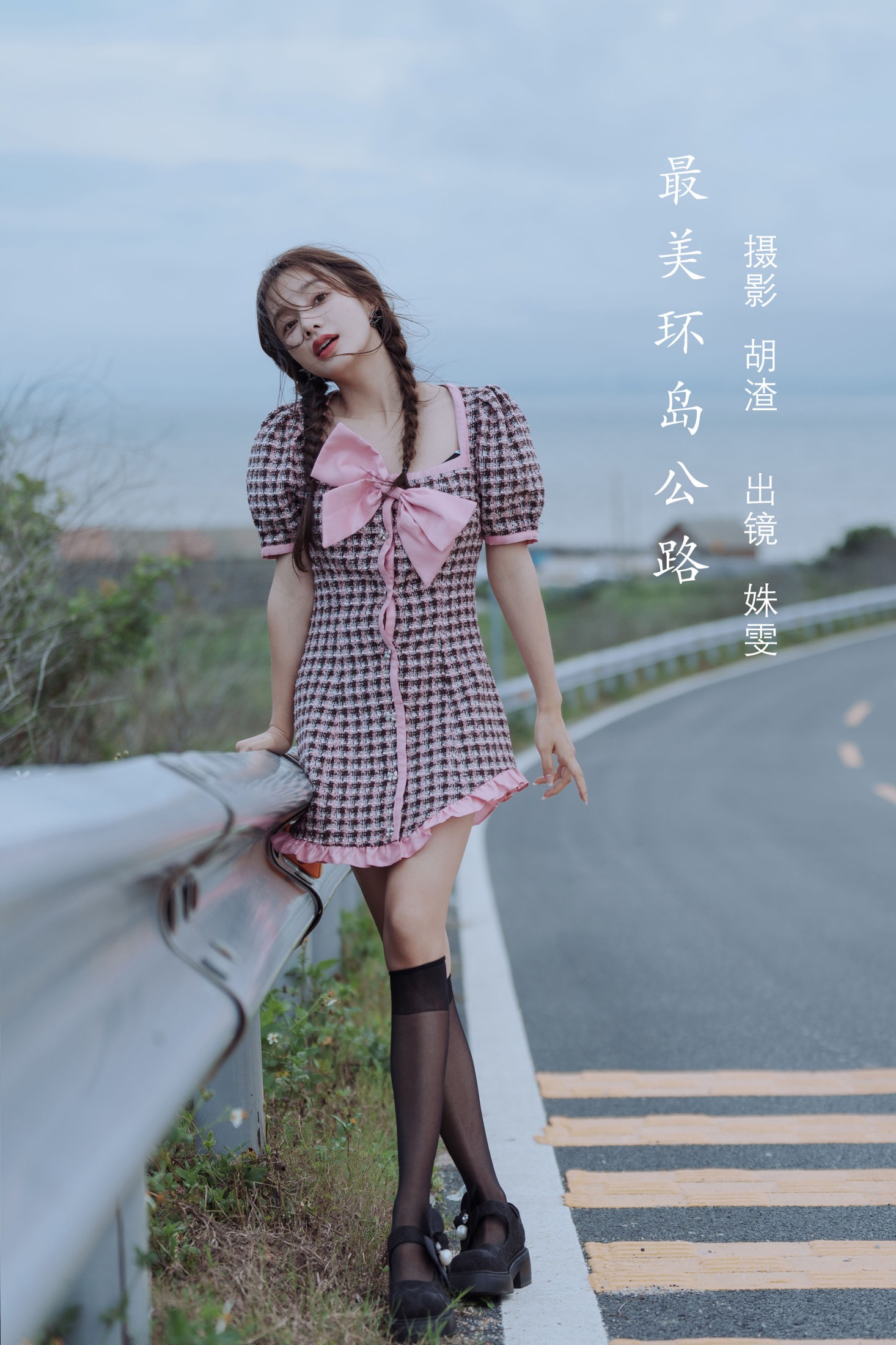 姝雯同学 – 《最美环岛公路》[40P]-66COS