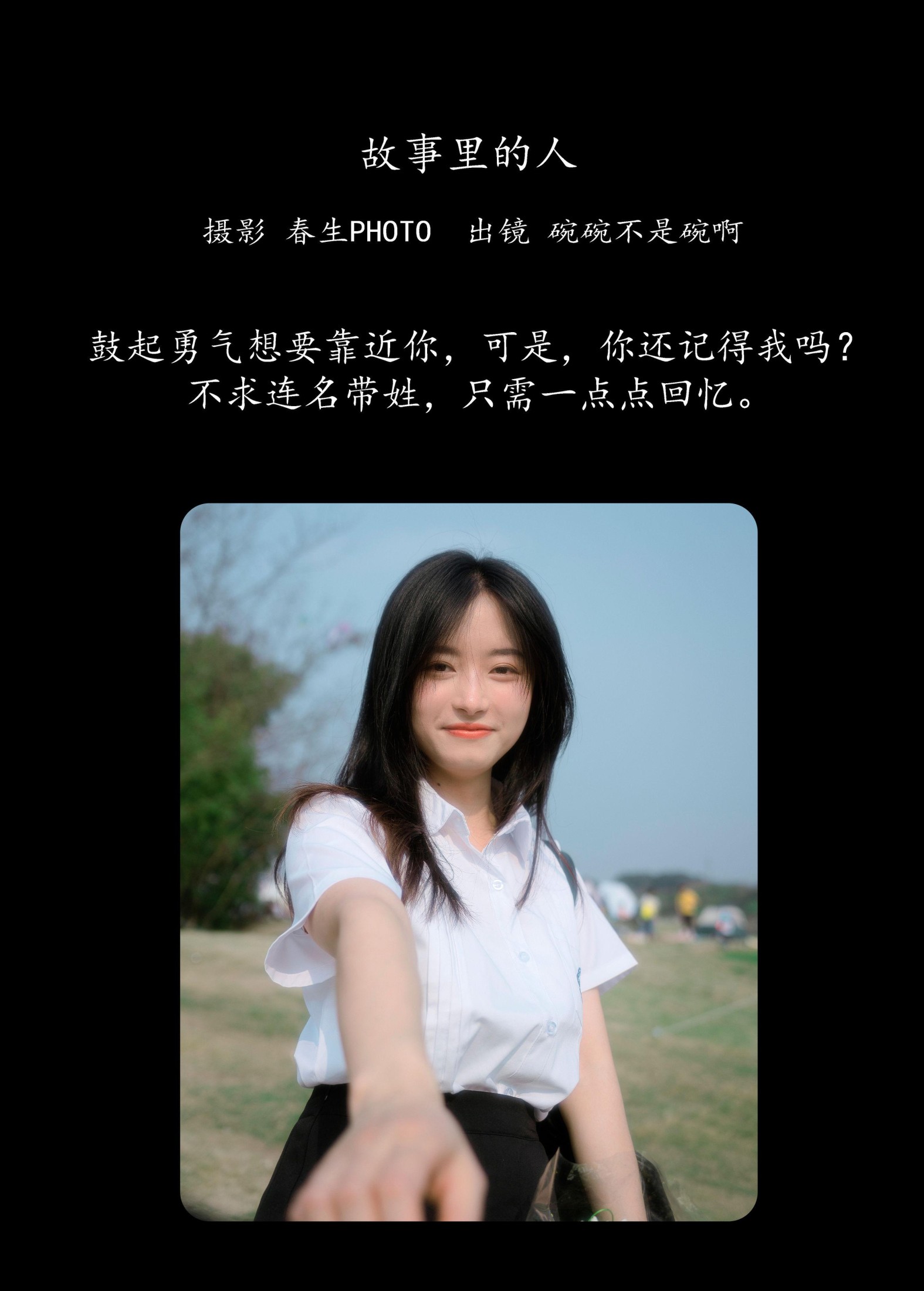 碗碗不是碗啊 – 《故事里的人》[20P] 插图2