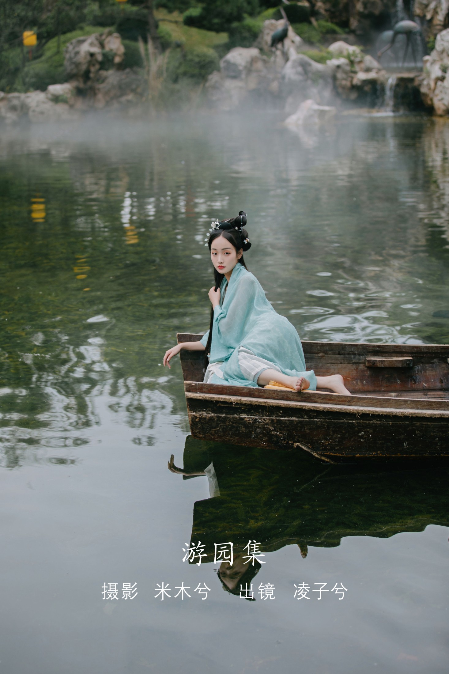 凌子兮 – 《游园集》[22P]-66COS