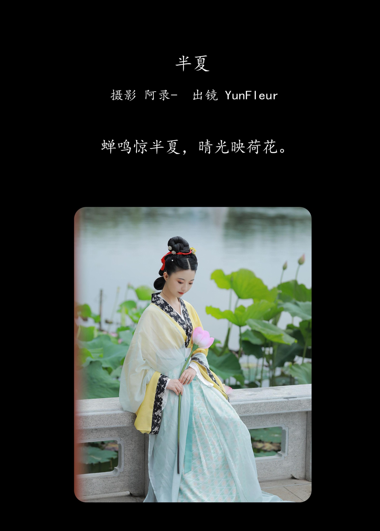 与芳 – 《半夏》[33P] 插图2