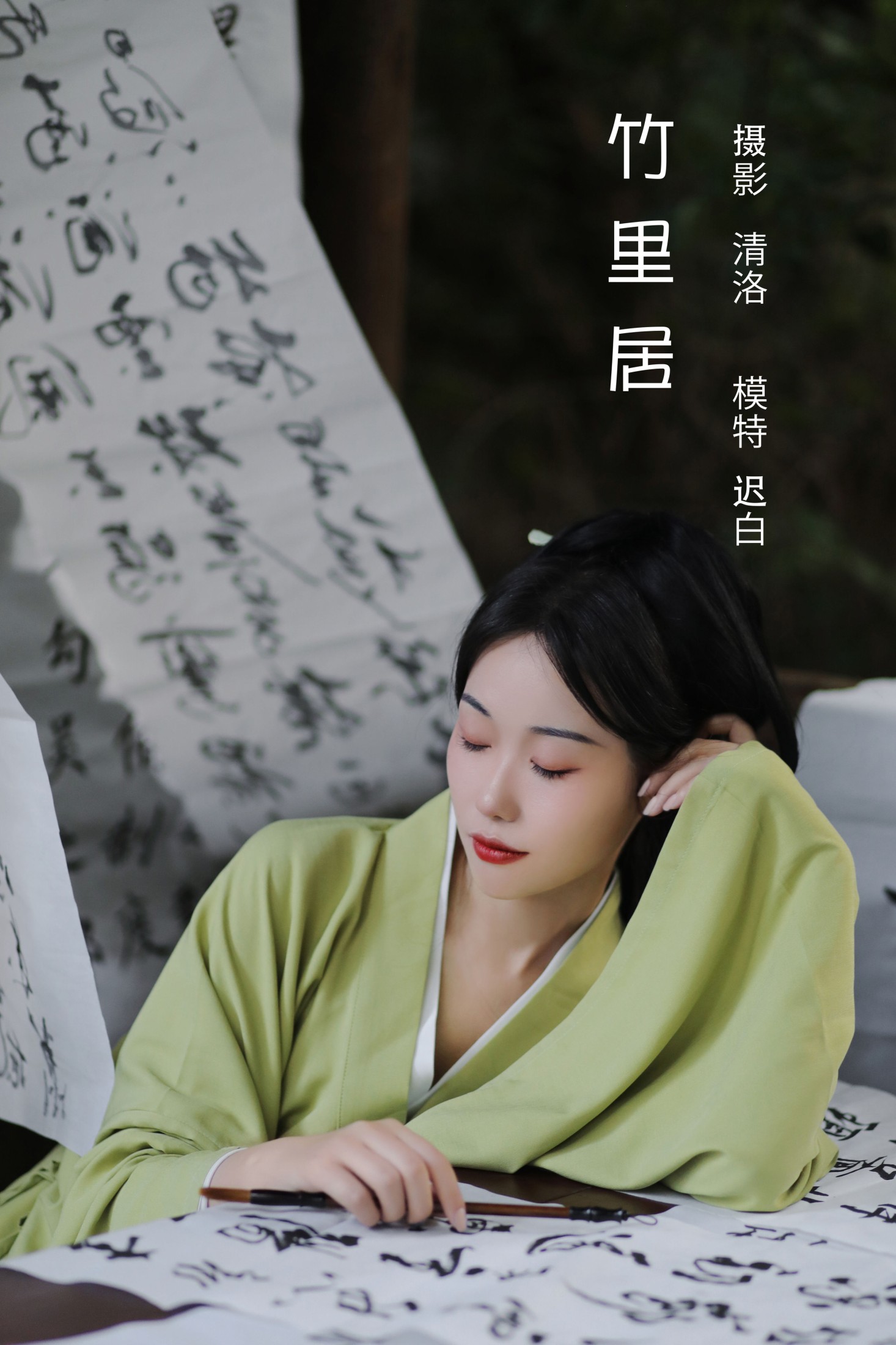 迟白 – 《竹里居》[28P]-66COS