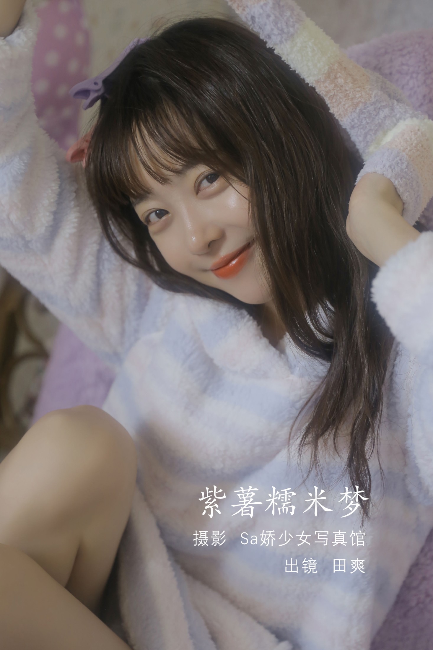 Sweet_t田甜 – 《紫薯糯米梦》[20P]-66COS