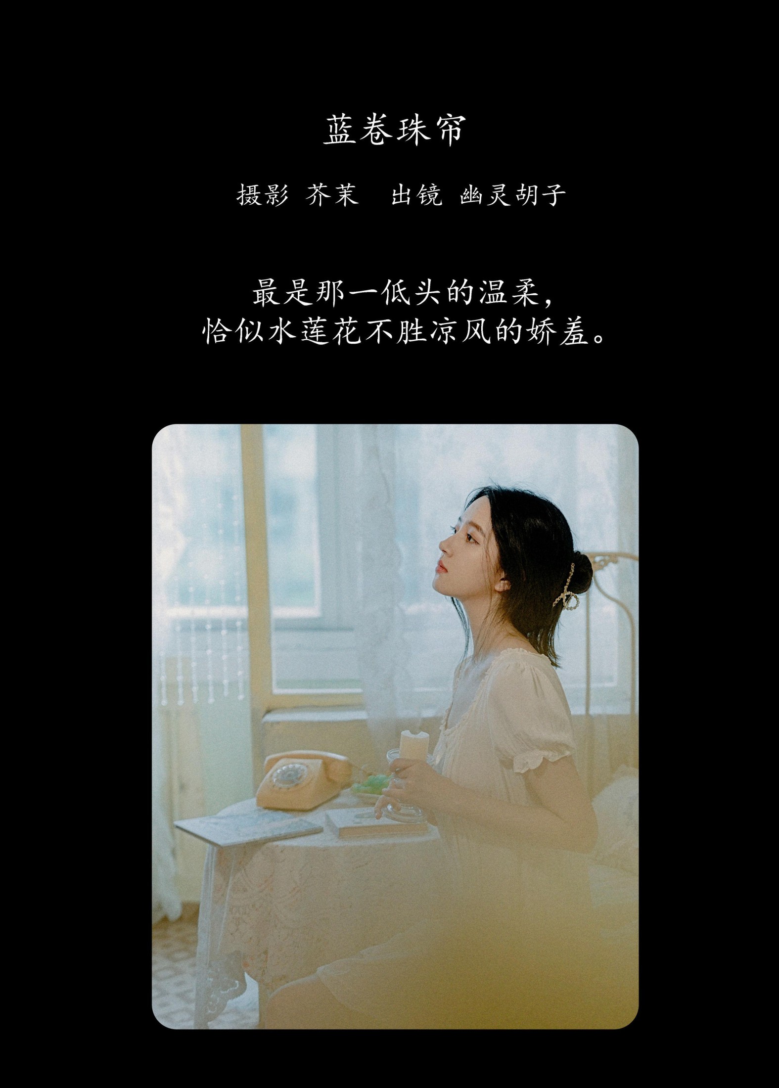 Elaine – 《蓝卷珠帘》[27P] 插图2