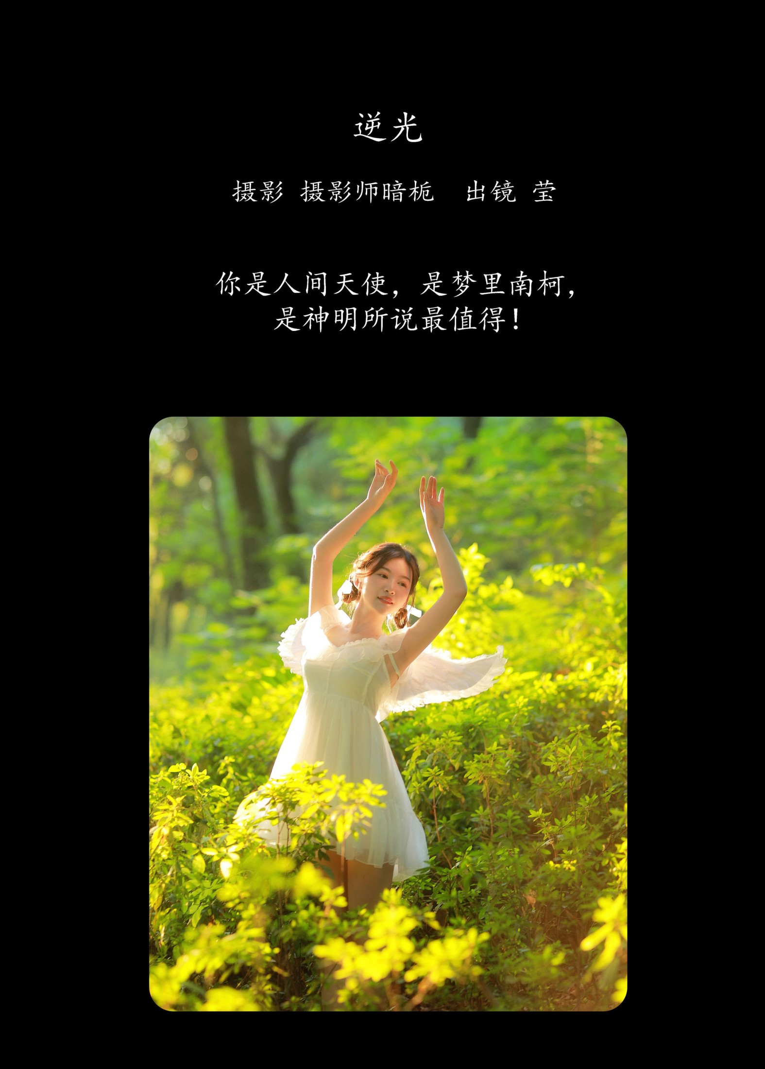 莹 – 《逆光》[22P] 插图2