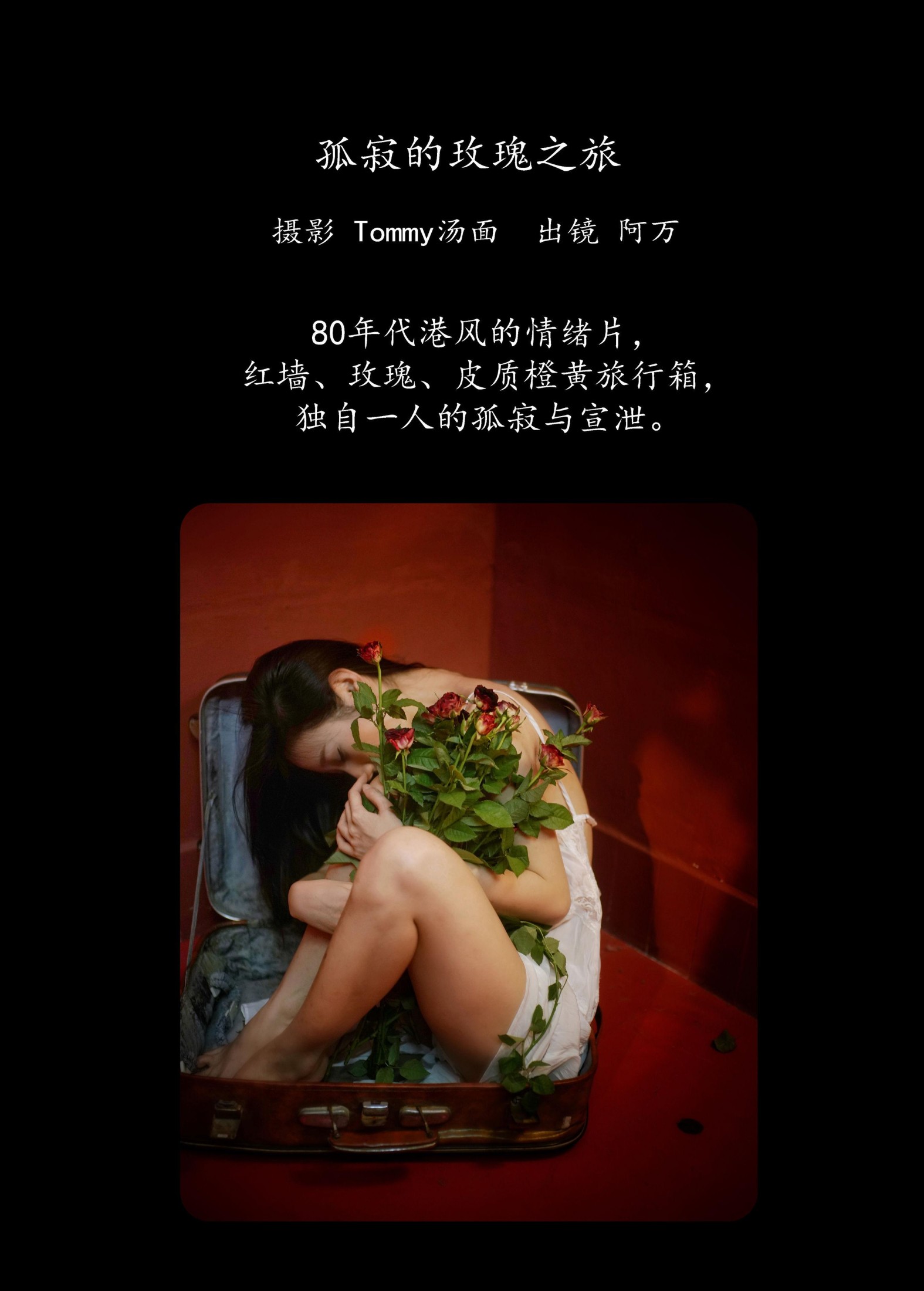 o1ne万 – 《孤寂的玫瑰之旅》[28P] 插图2