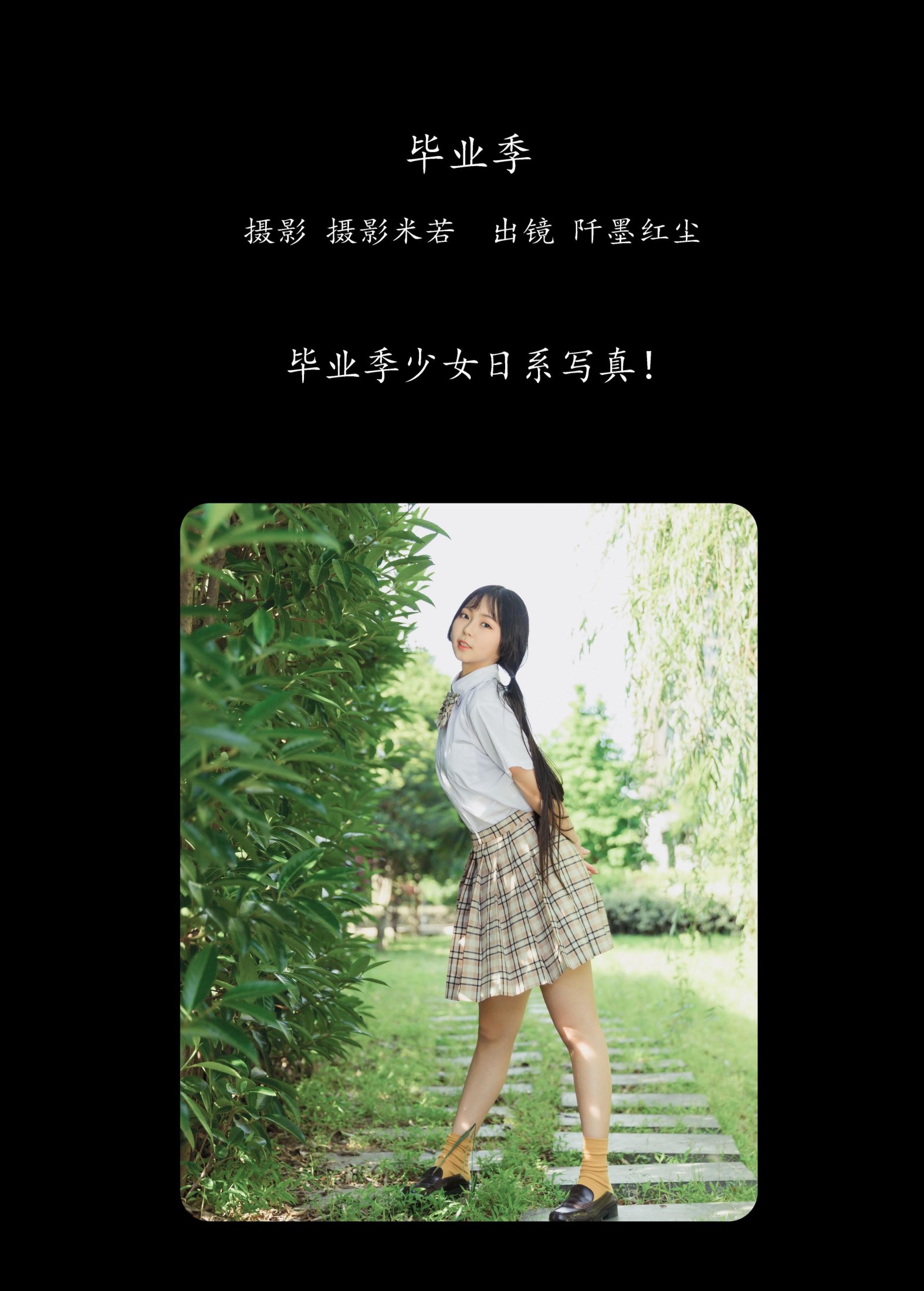 阡墨红尘 – 《毕业季》[31P] 插图2