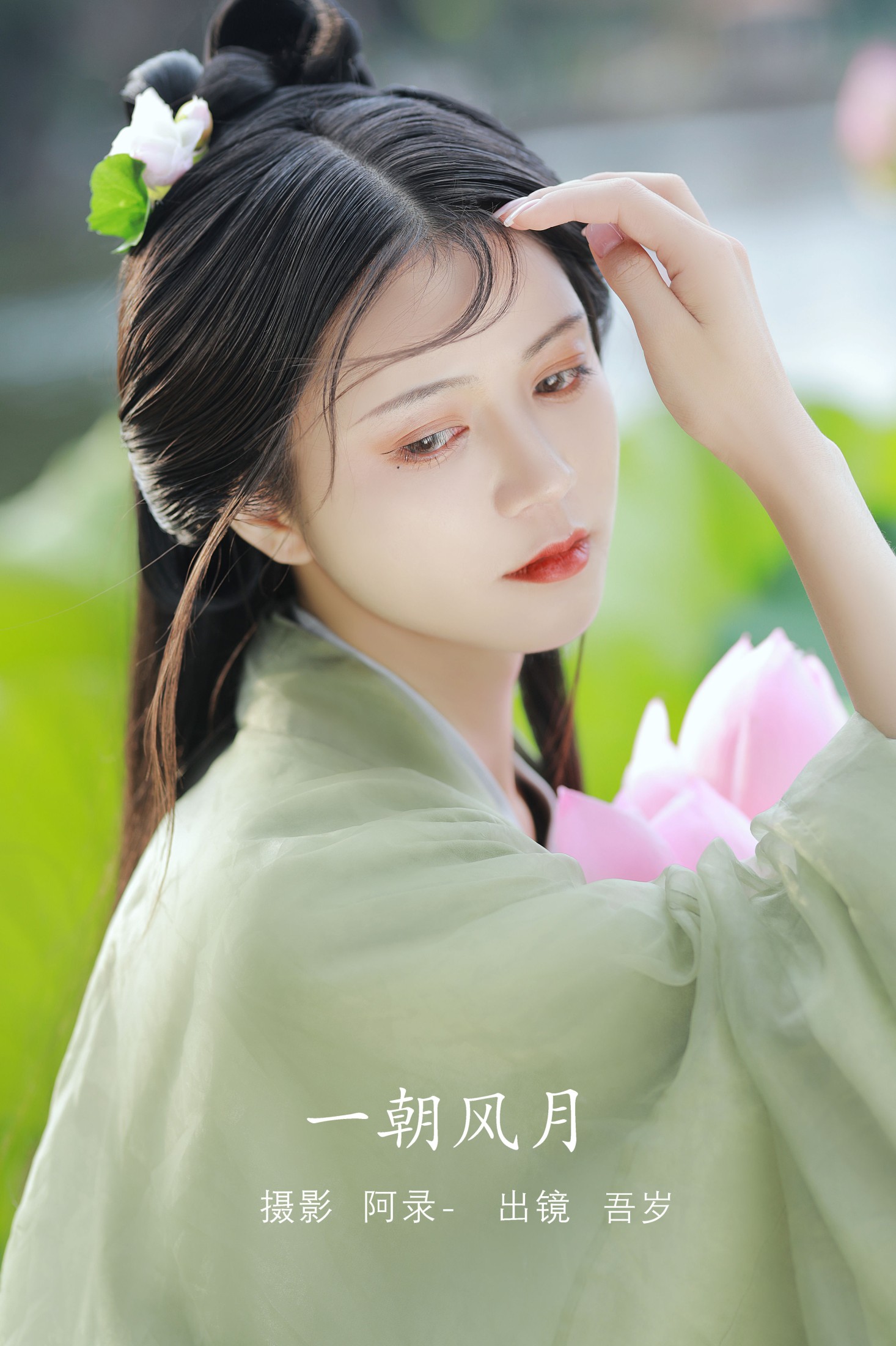 吾岁岁 – 《一朝风月》[32P]-66COS