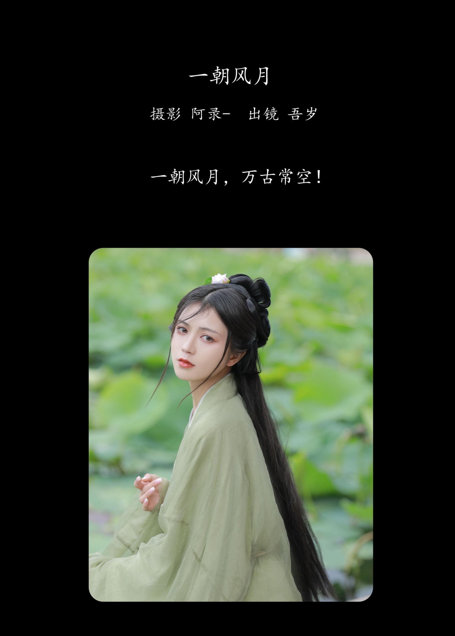 吾岁岁 – 《一朝风月》[32P] 插图2