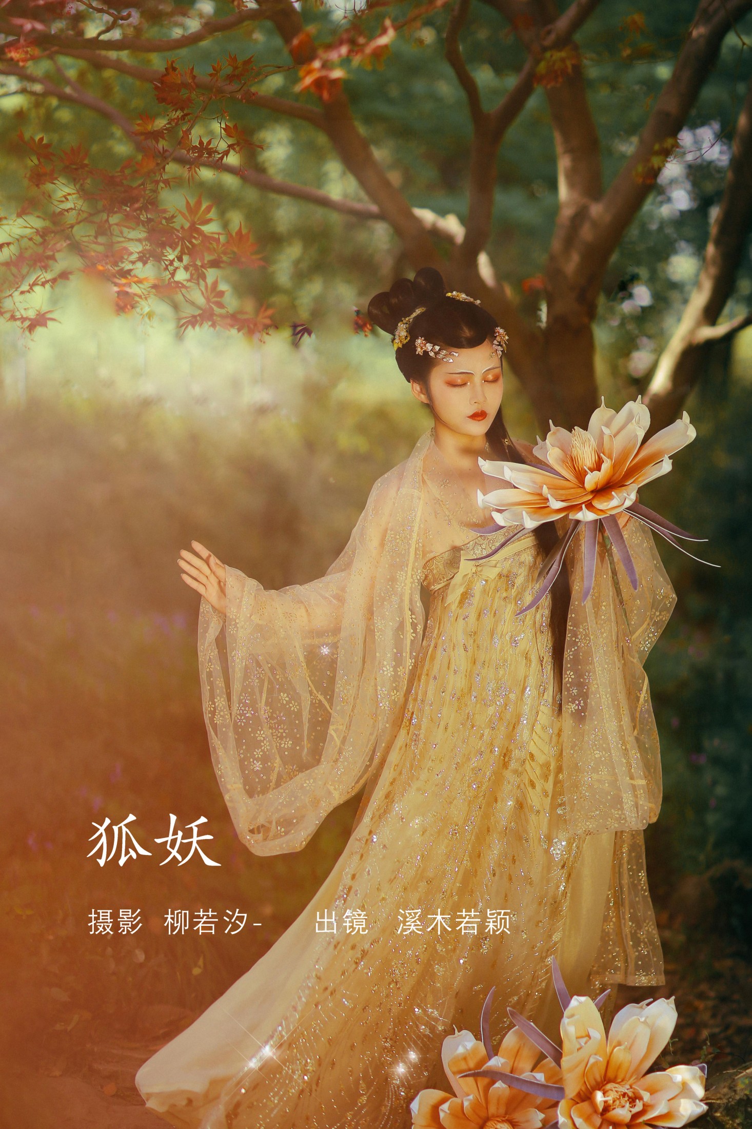 溪木若颖 – 《狐妖》[23P]-66COS