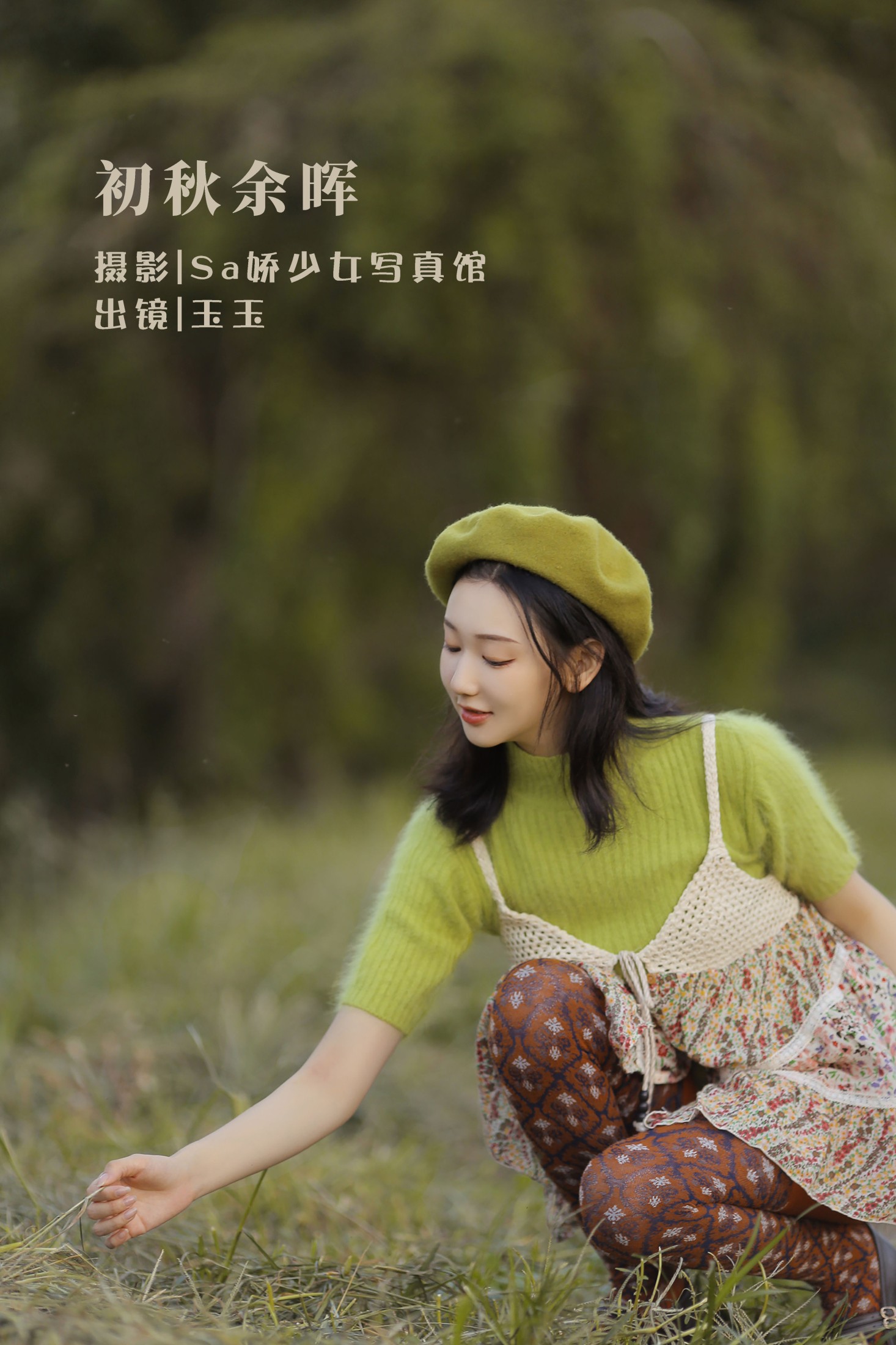 玉玉 – 《初秋余晖》[20P]-66COS