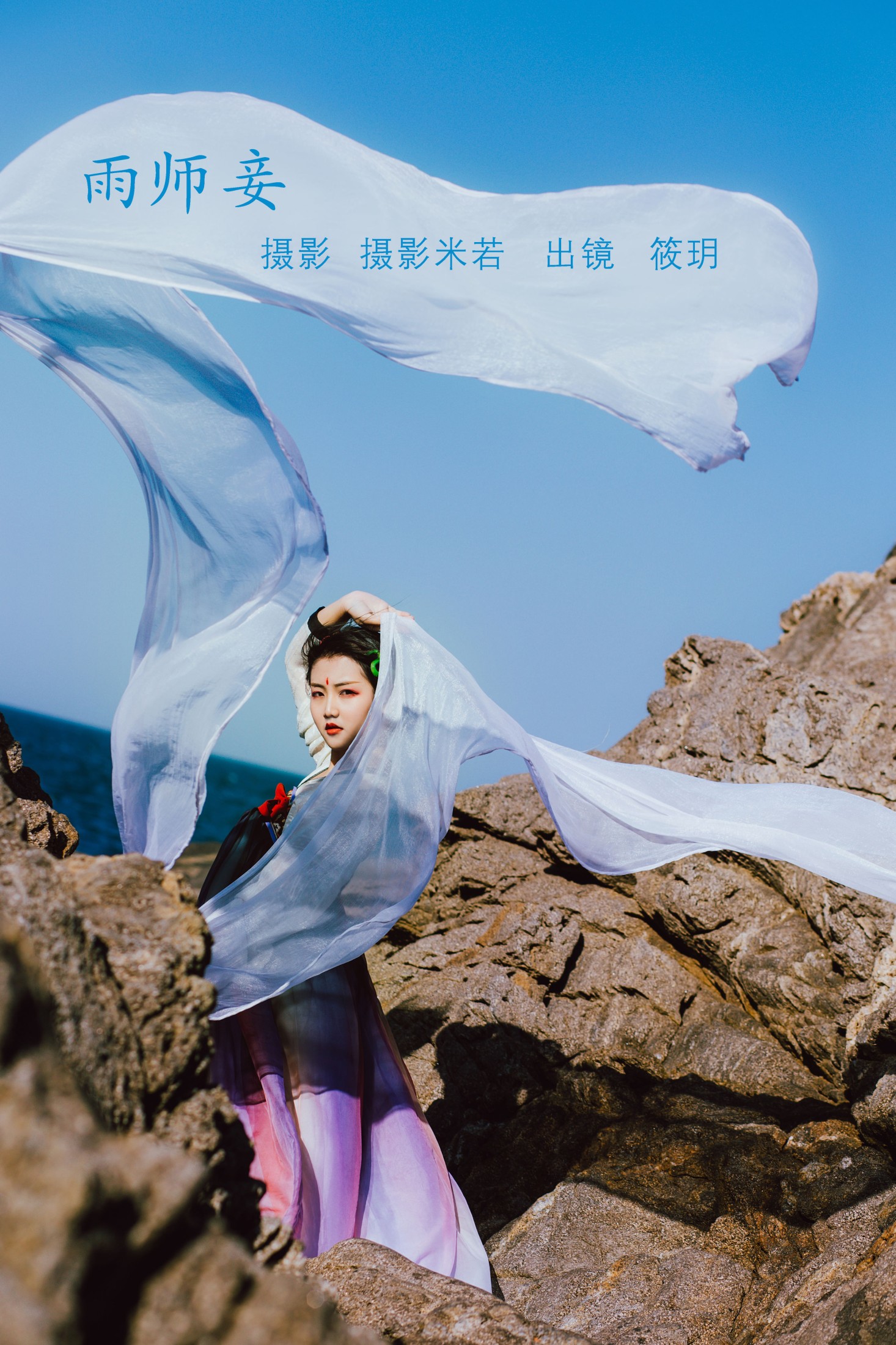 筱玥玥玥玥 – 《雨师妾》[21P]-66COS