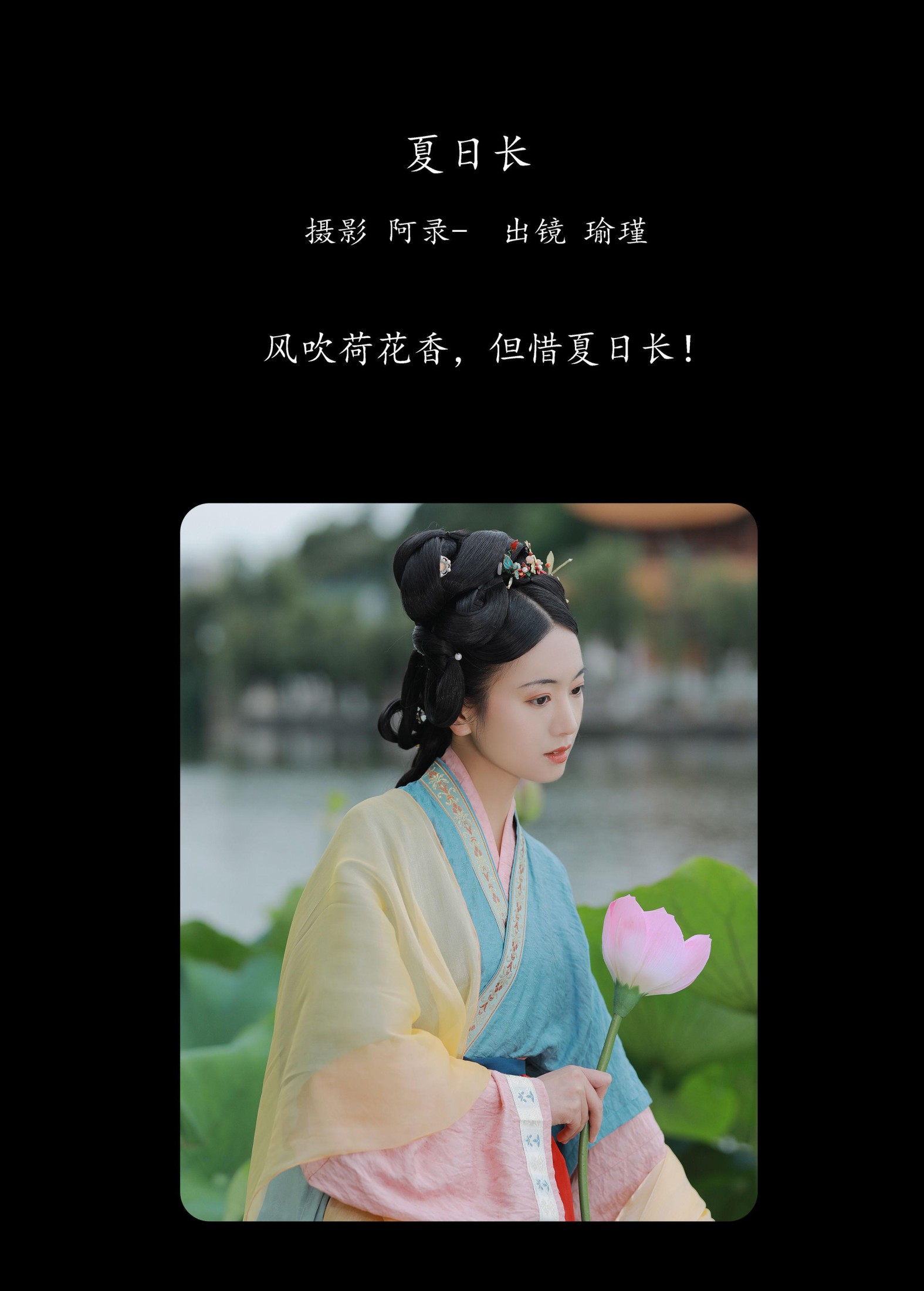 瑜瑾 – 《夏日长》[39P] 插图2