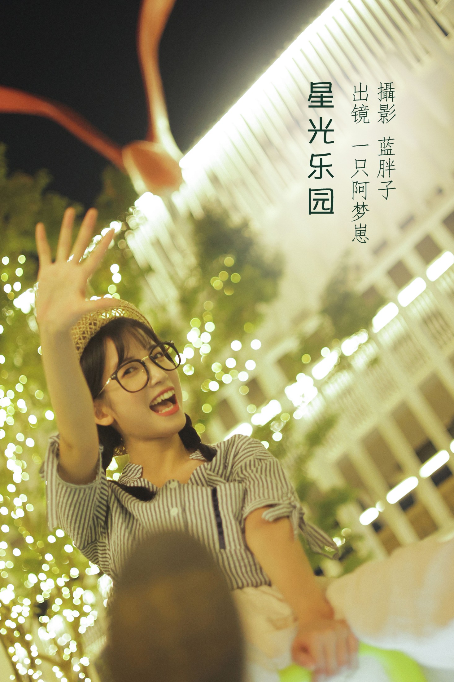 一只阿梦崽 – 《星光乐园》[42P]-66COS