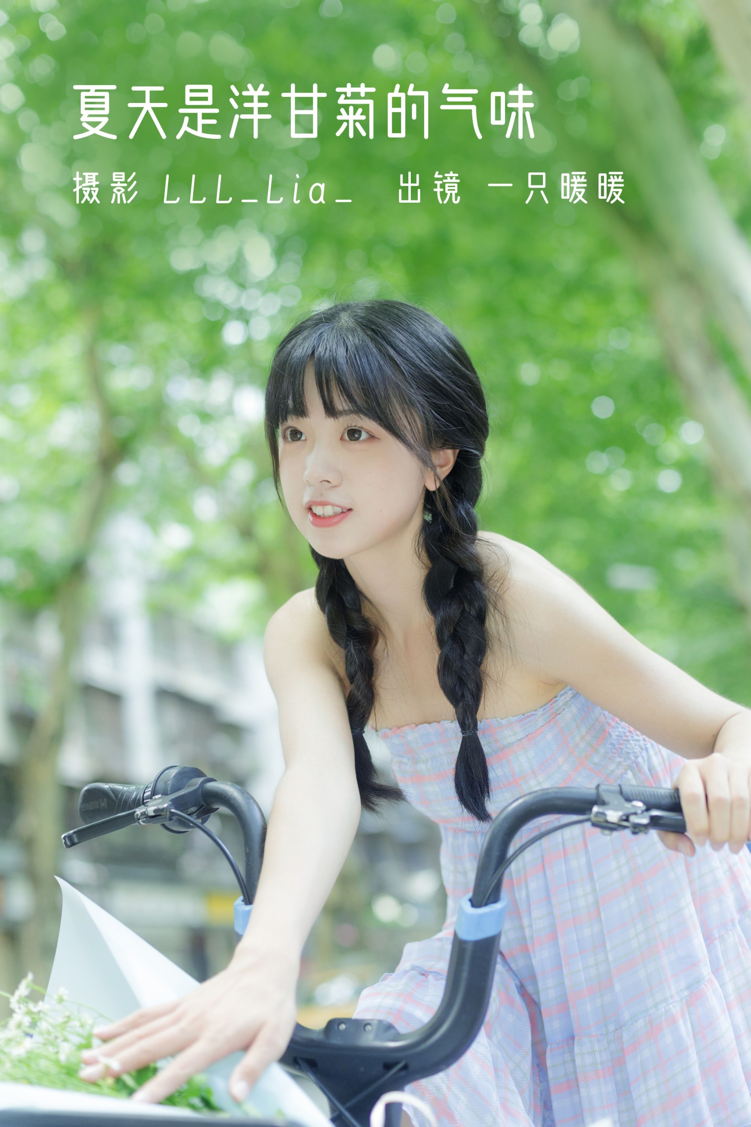 一只暖暖 – 《夏天是洋甘菊的气味》[33P]-66COS