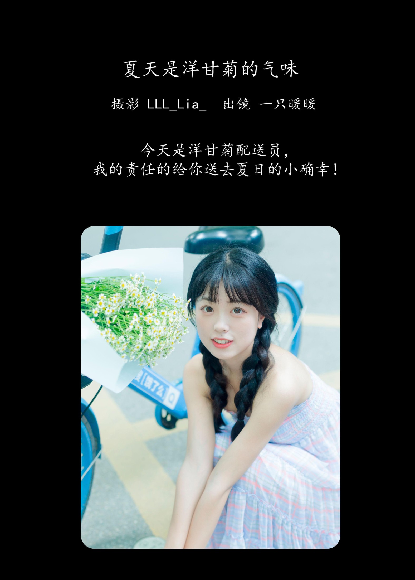 一只暖暖 – 《夏天是洋甘菊的气味》[33P] 插图2