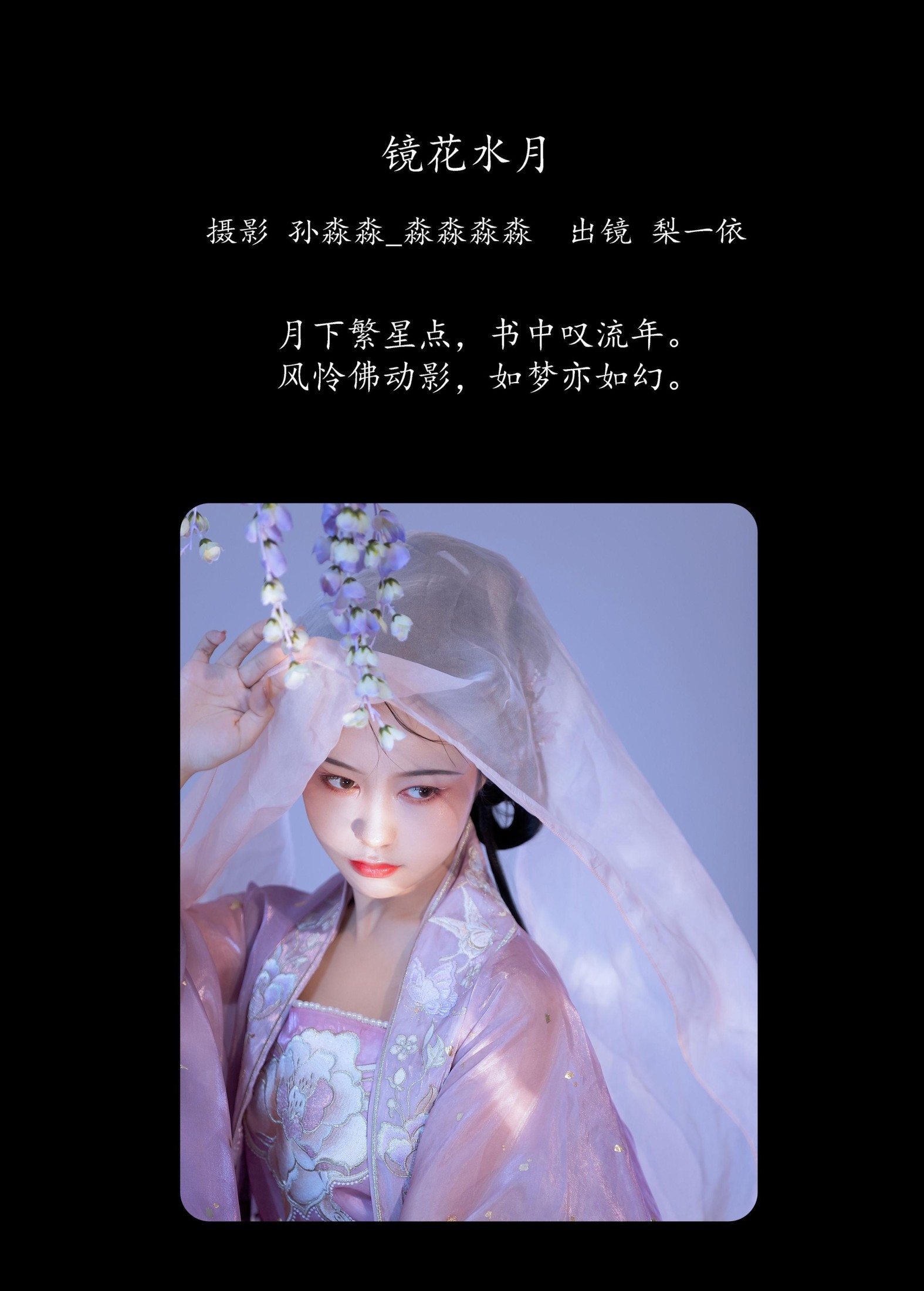 梨一依 – 《镜花水月》[24P] 插图2