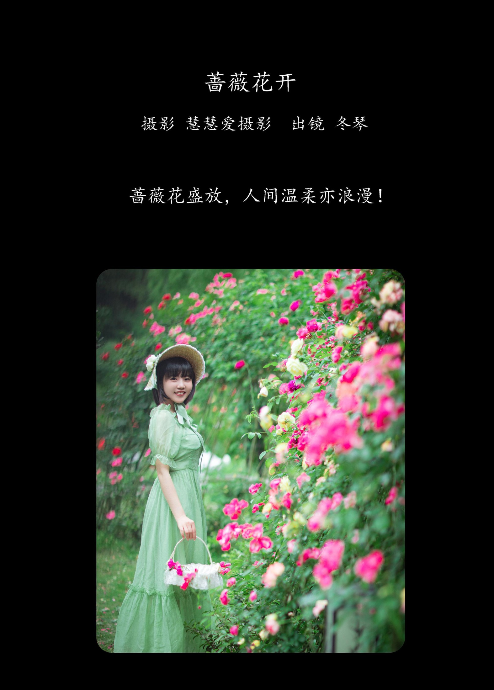 冬琴 – 《蔷薇花开》[20P] 插图2