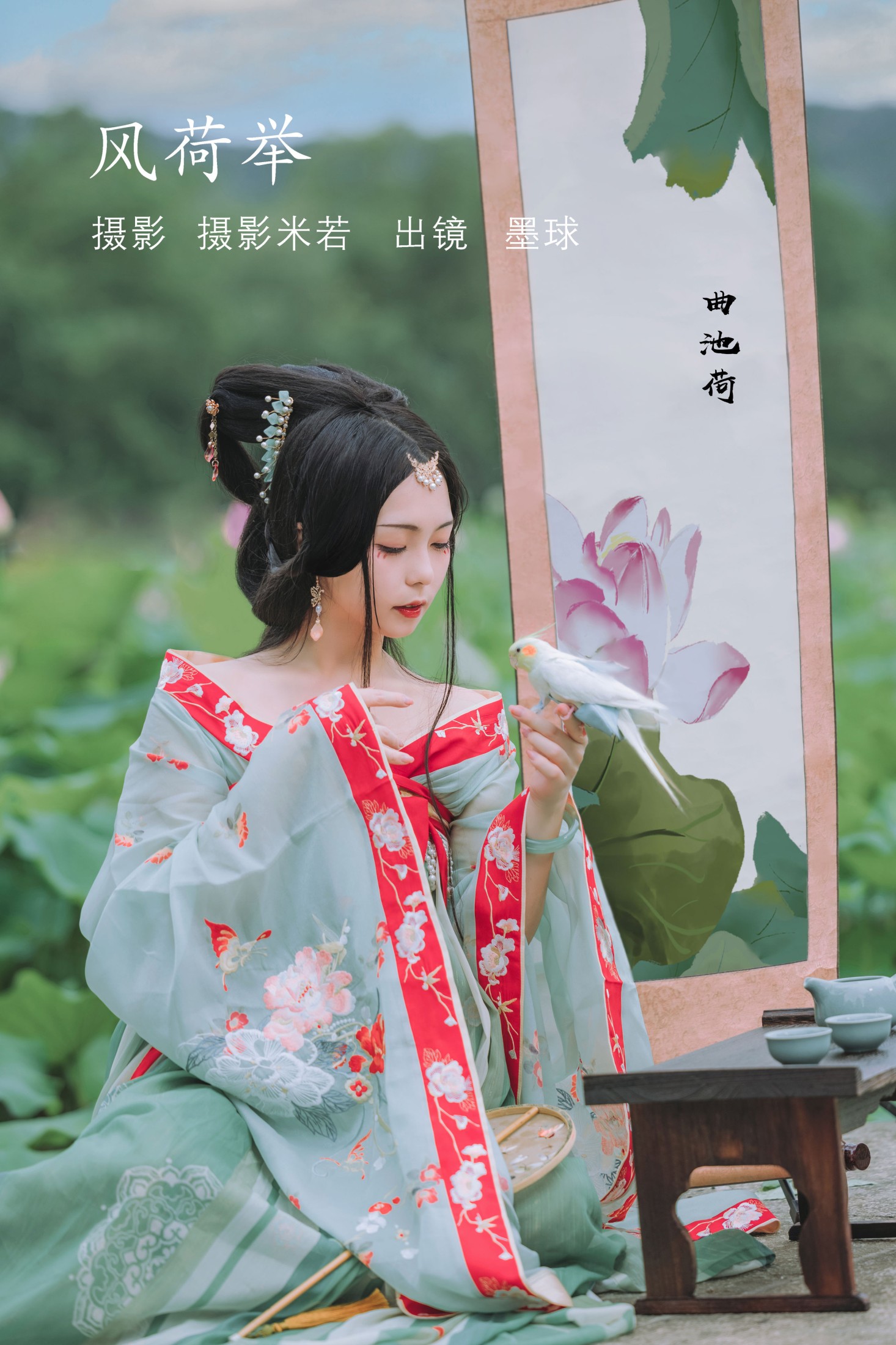 阡墨红尘 – 《风荷举》[22P]-66COS