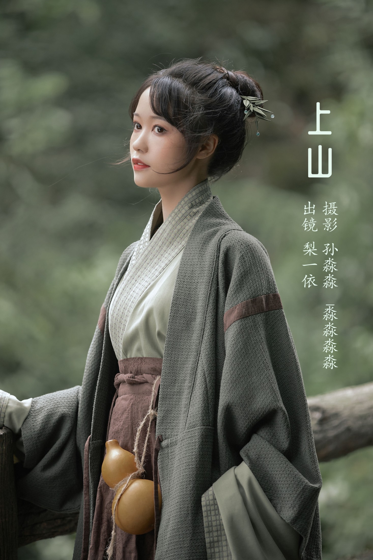 梨一依 – 《上山》[38P]-66COS