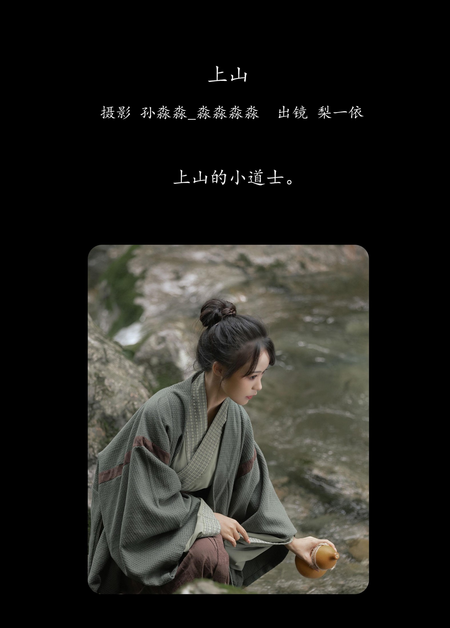 梨一依 – 《上山》[38P] 插图2