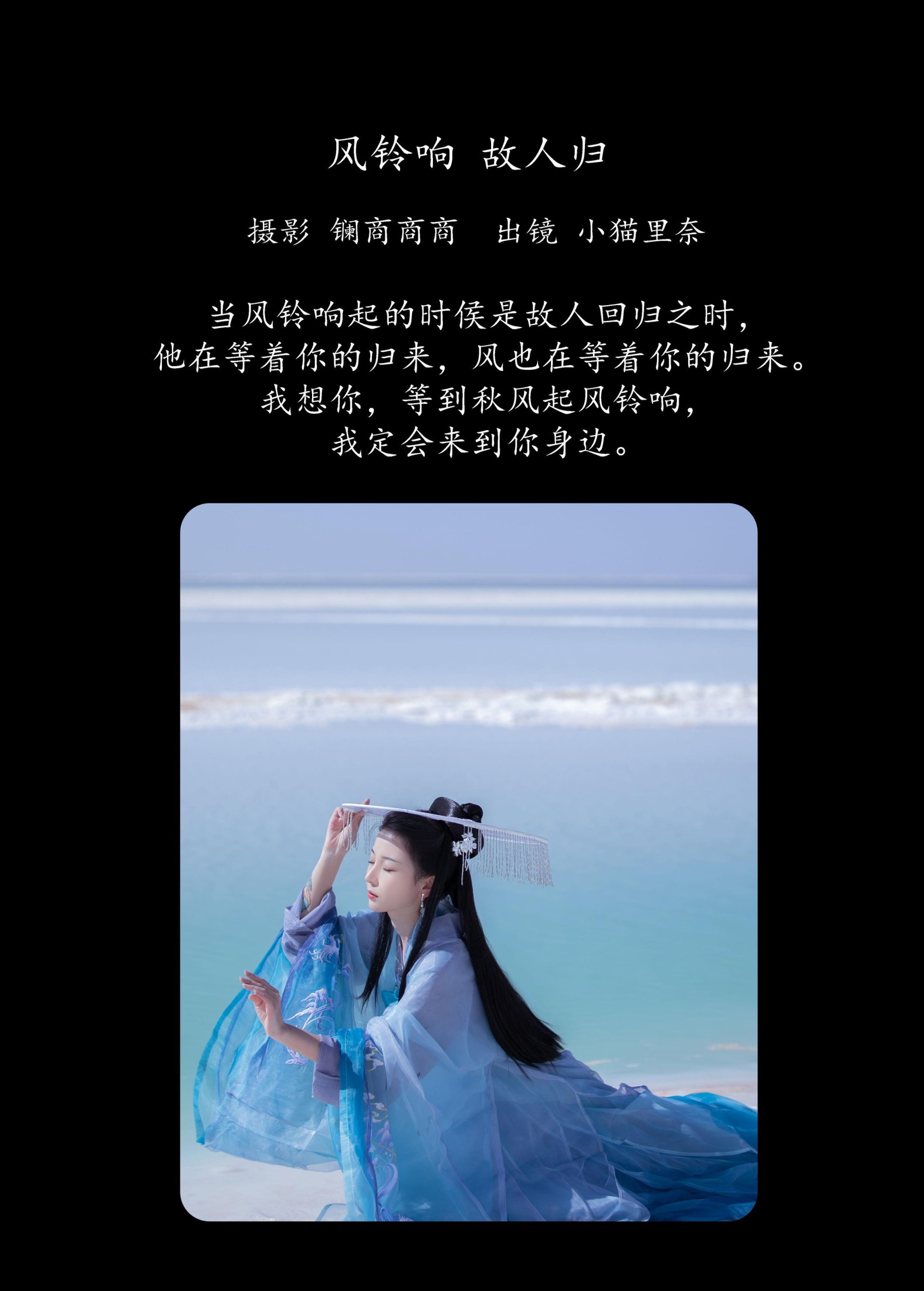 小猫里奈 – 《风铃响，故人归》[22P] 插图2