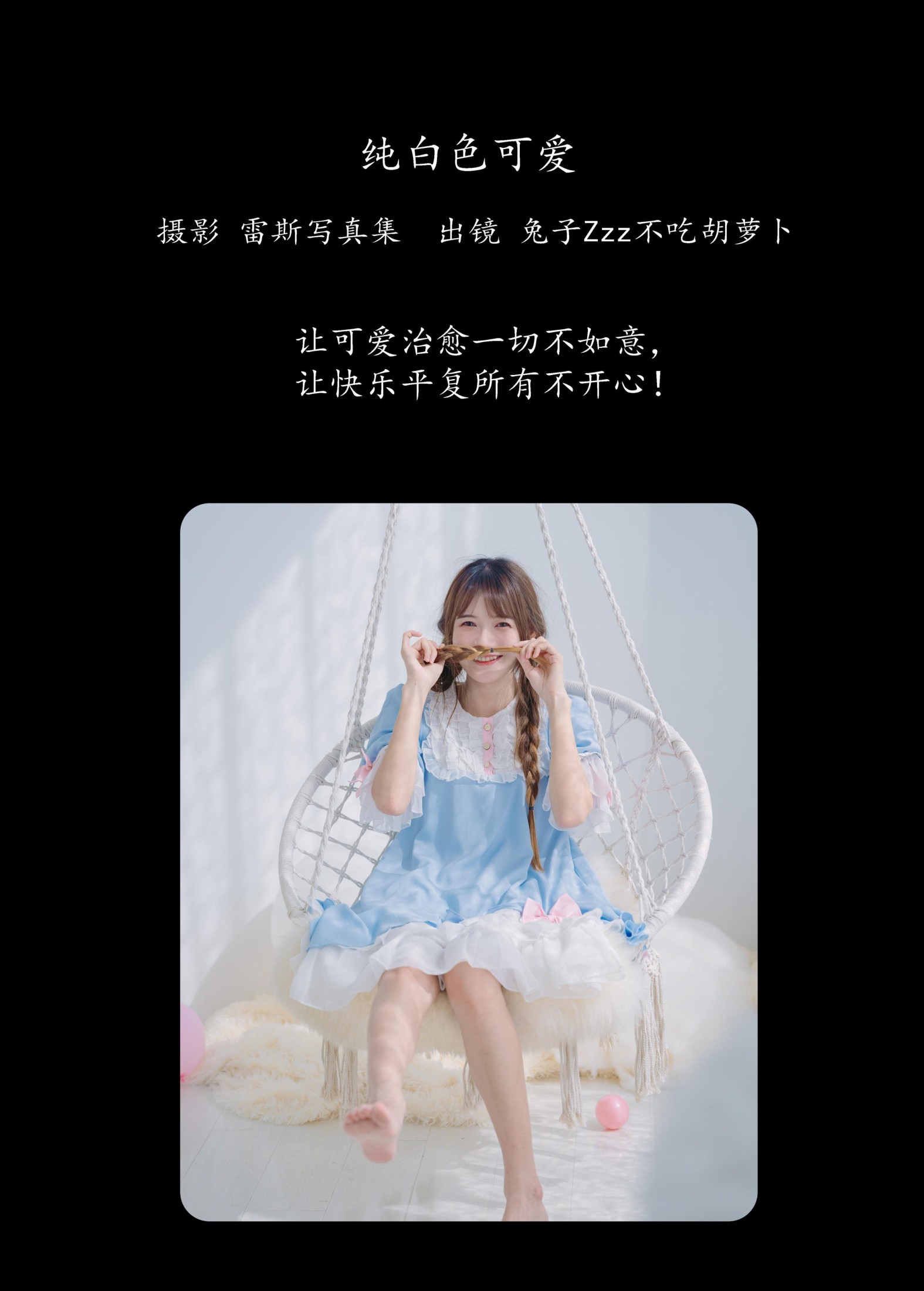 兔子Zzz不吃胡萝卜 – 《纯白色可爱》[32P] 插图2