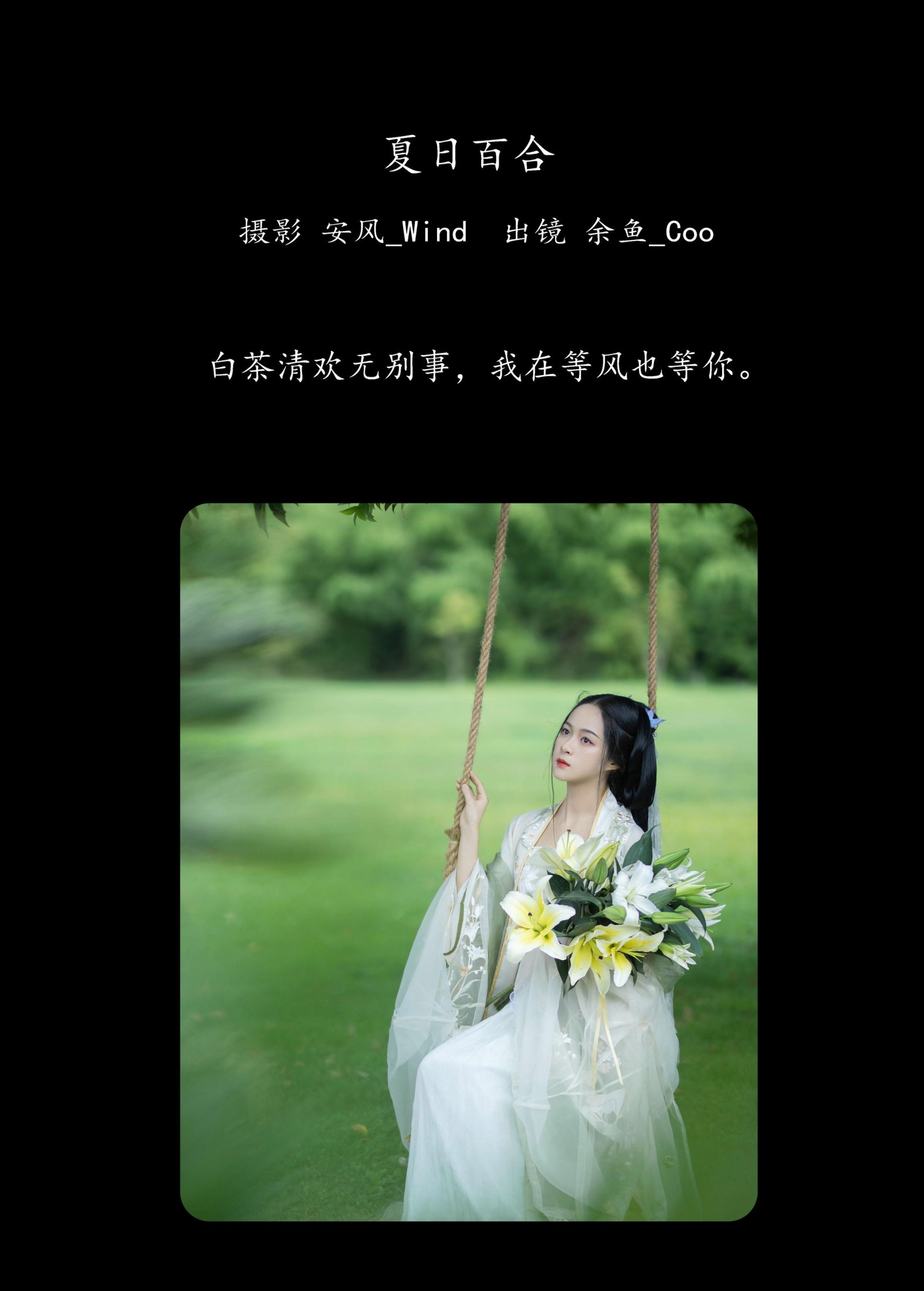 余鱼_Coo – 《夏日百合》[22P] 插图2