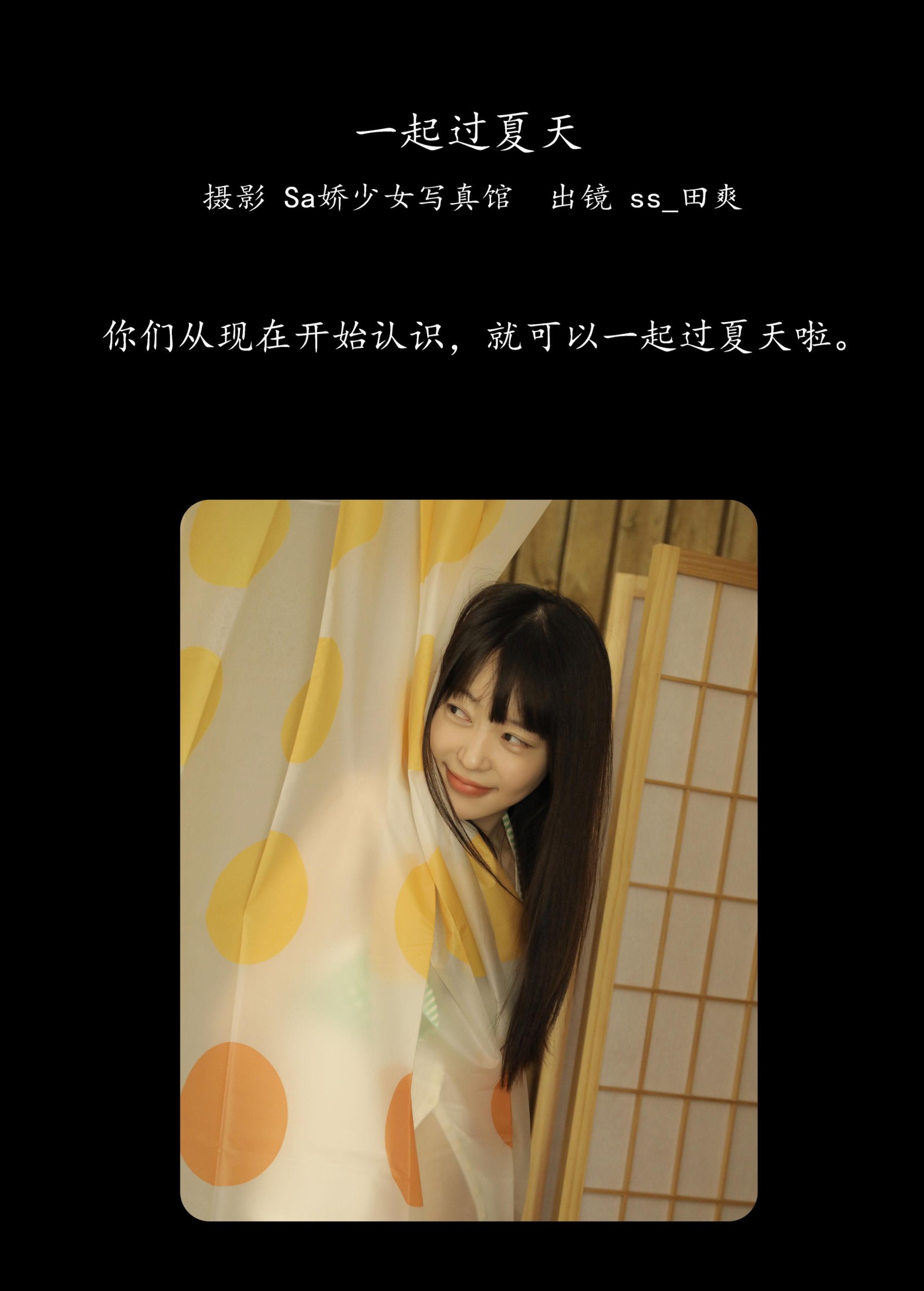 Sweet_t田甜 – 《一起过夏天》[44P] 插图2