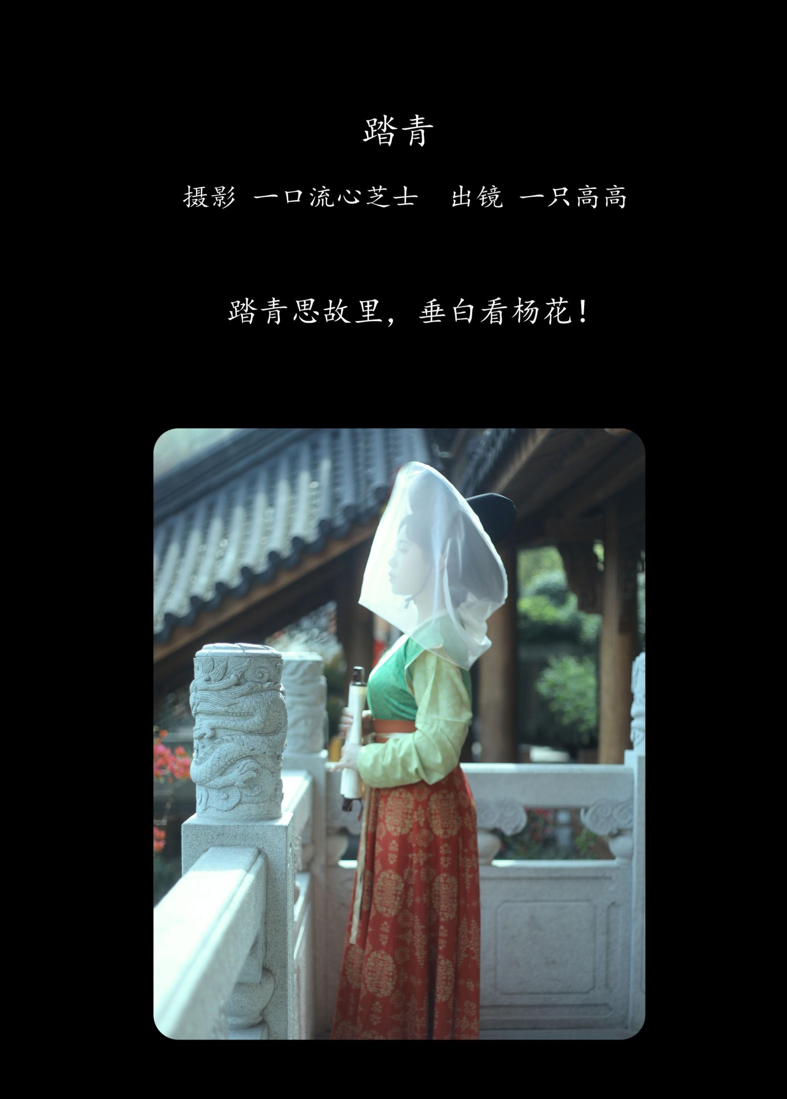 一只高高 – 《踏青》[22P] 插图2