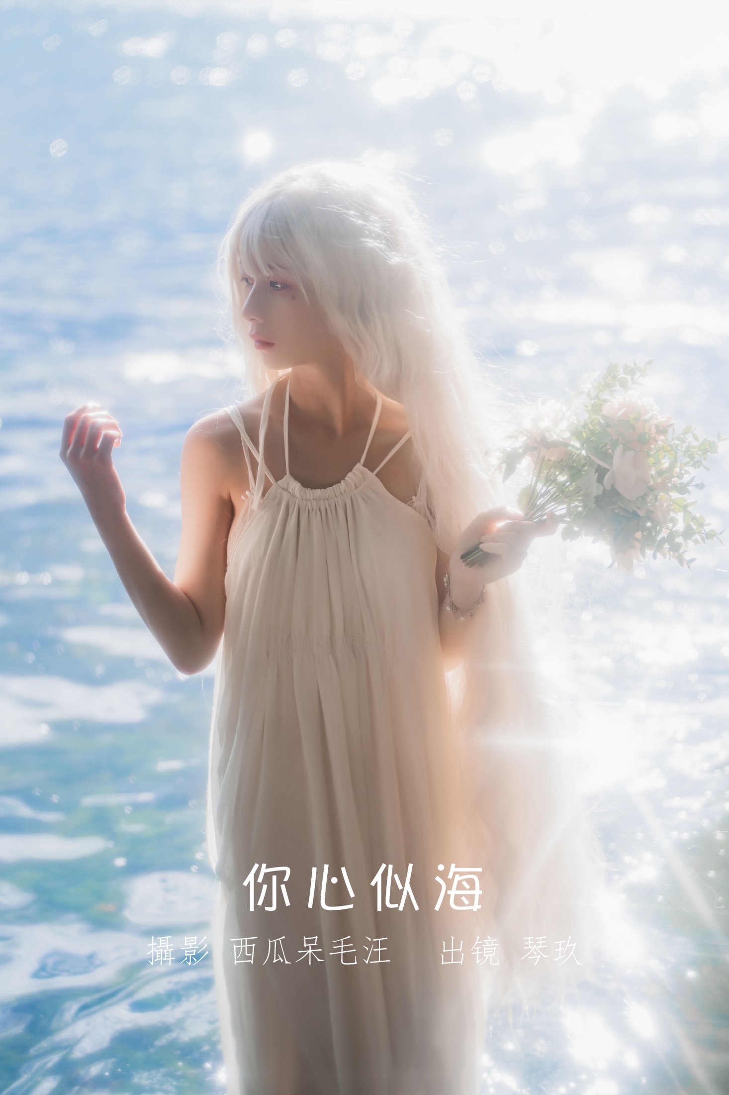 清青琴玖 – 《你心似海》[33P]-66COS